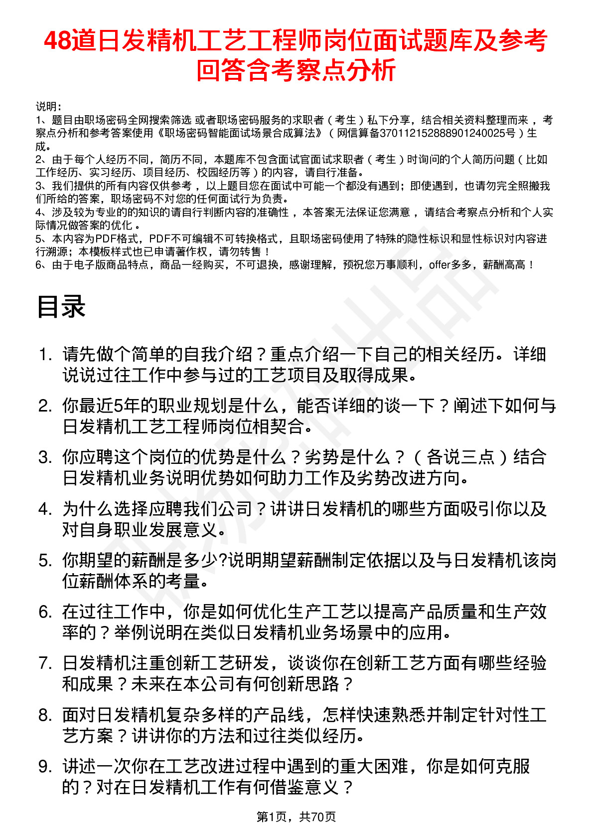 48道日发精机工艺工程师岗位面试题库及参考回答含考察点分析