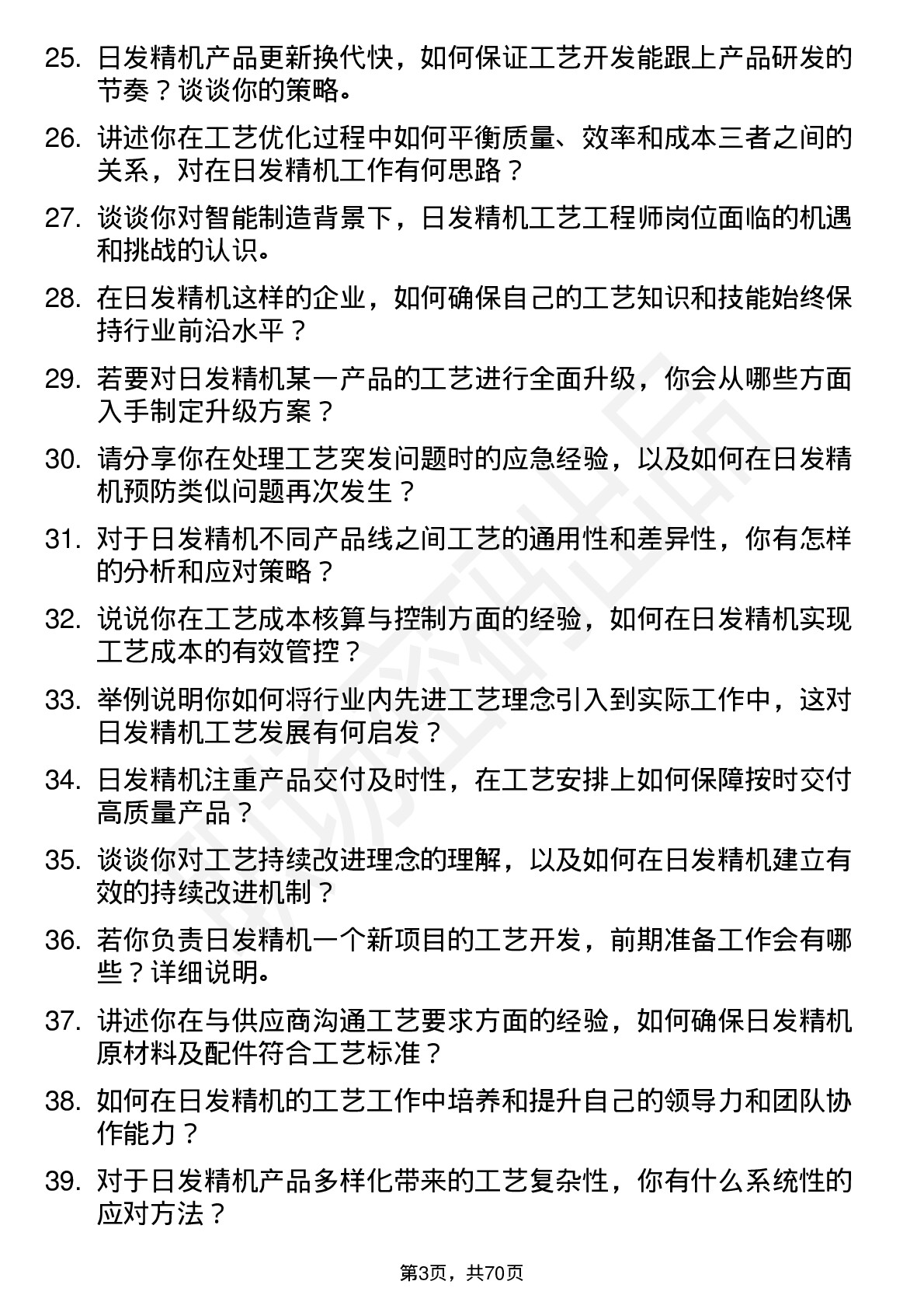 48道日发精机工艺工程师岗位面试题库及参考回答含考察点分析