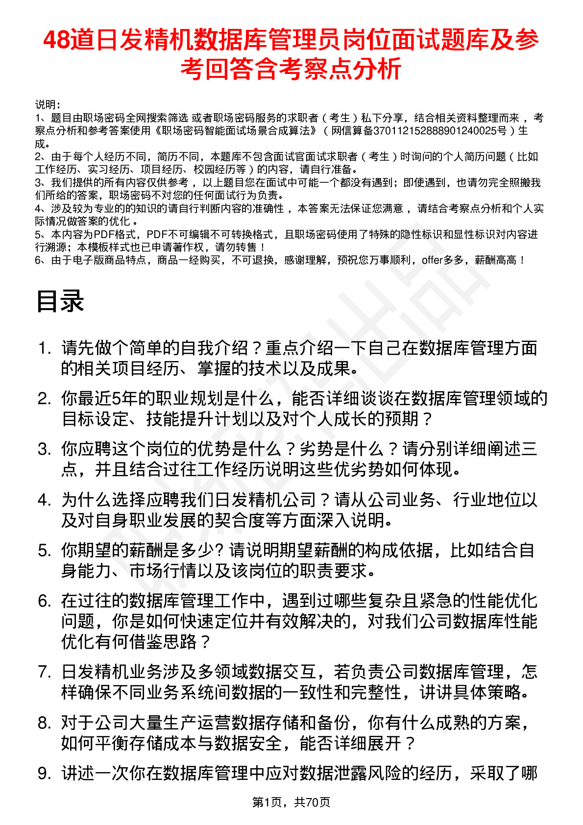 48道日发精机数据库管理员岗位面试题库及参考回答含考察点分析