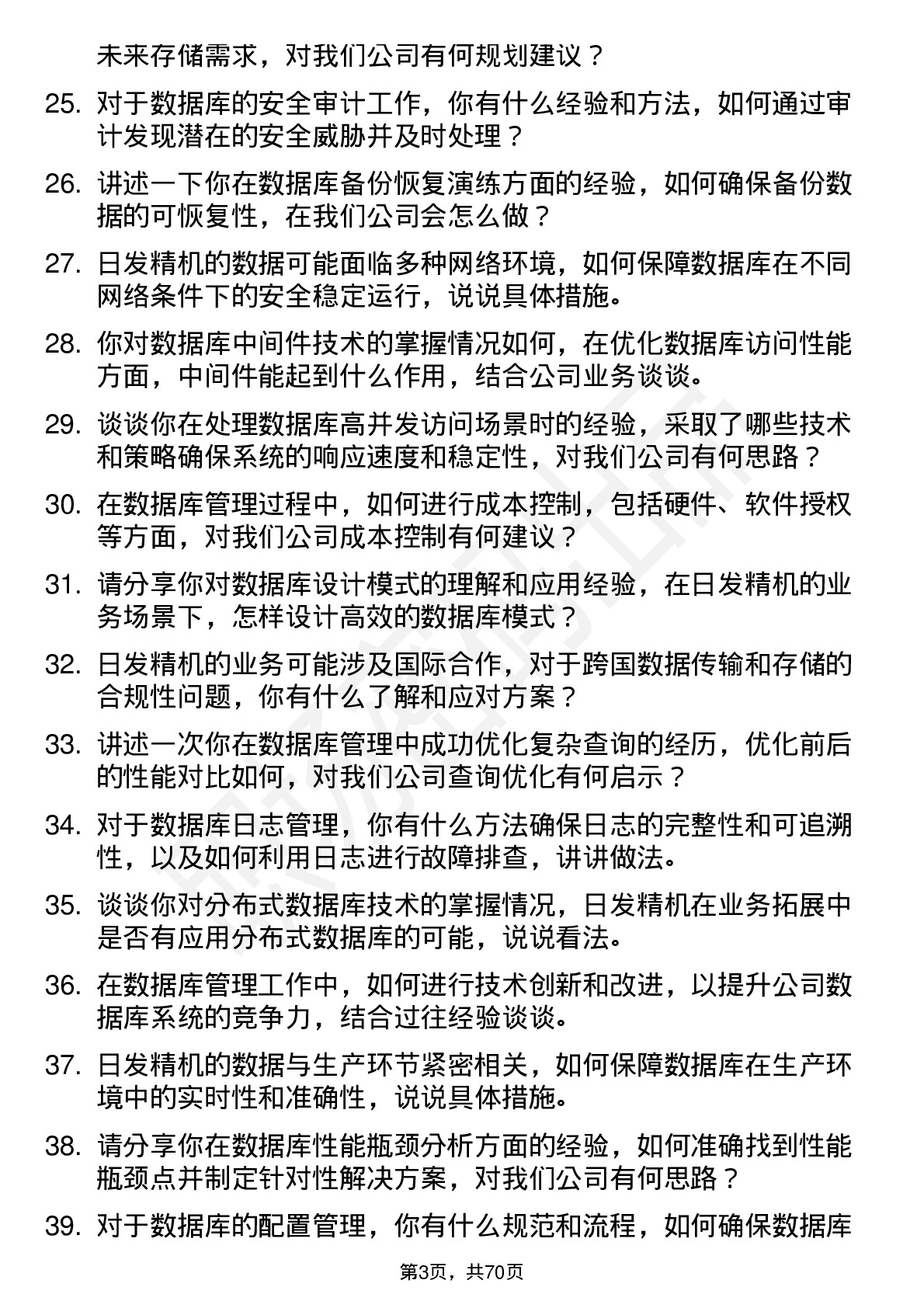 48道日发精机数据库管理员岗位面试题库及参考回答含考察点分析