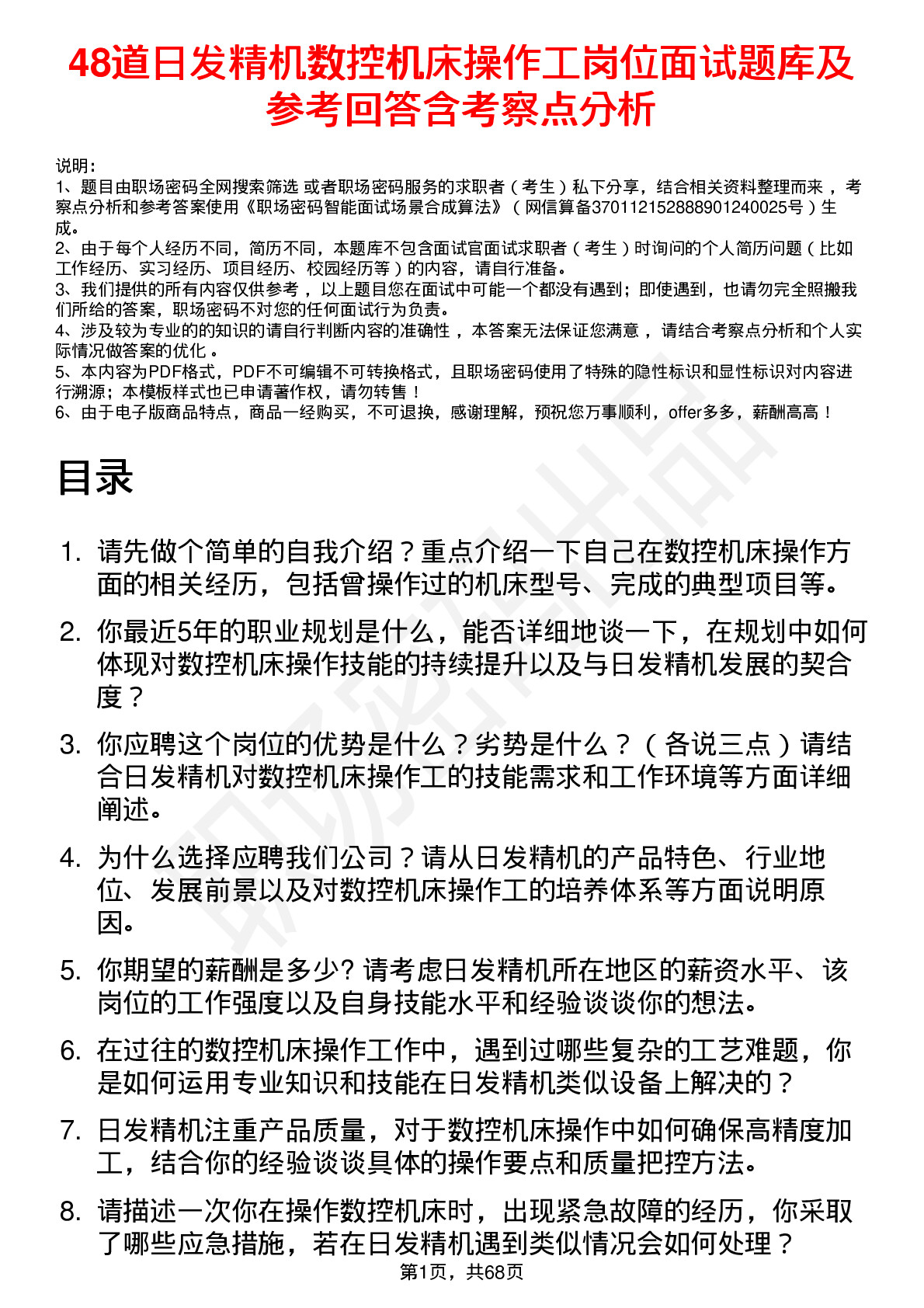 48道日发精机数控机床操作工岗位面试题库及参考回答含考察点分析