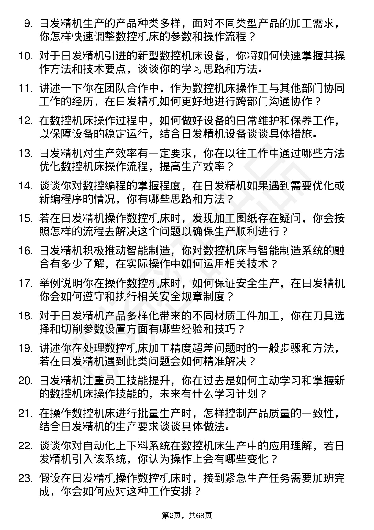 48道日发精机数控机床操作工岗位面试题库及参考回答含考察点分析