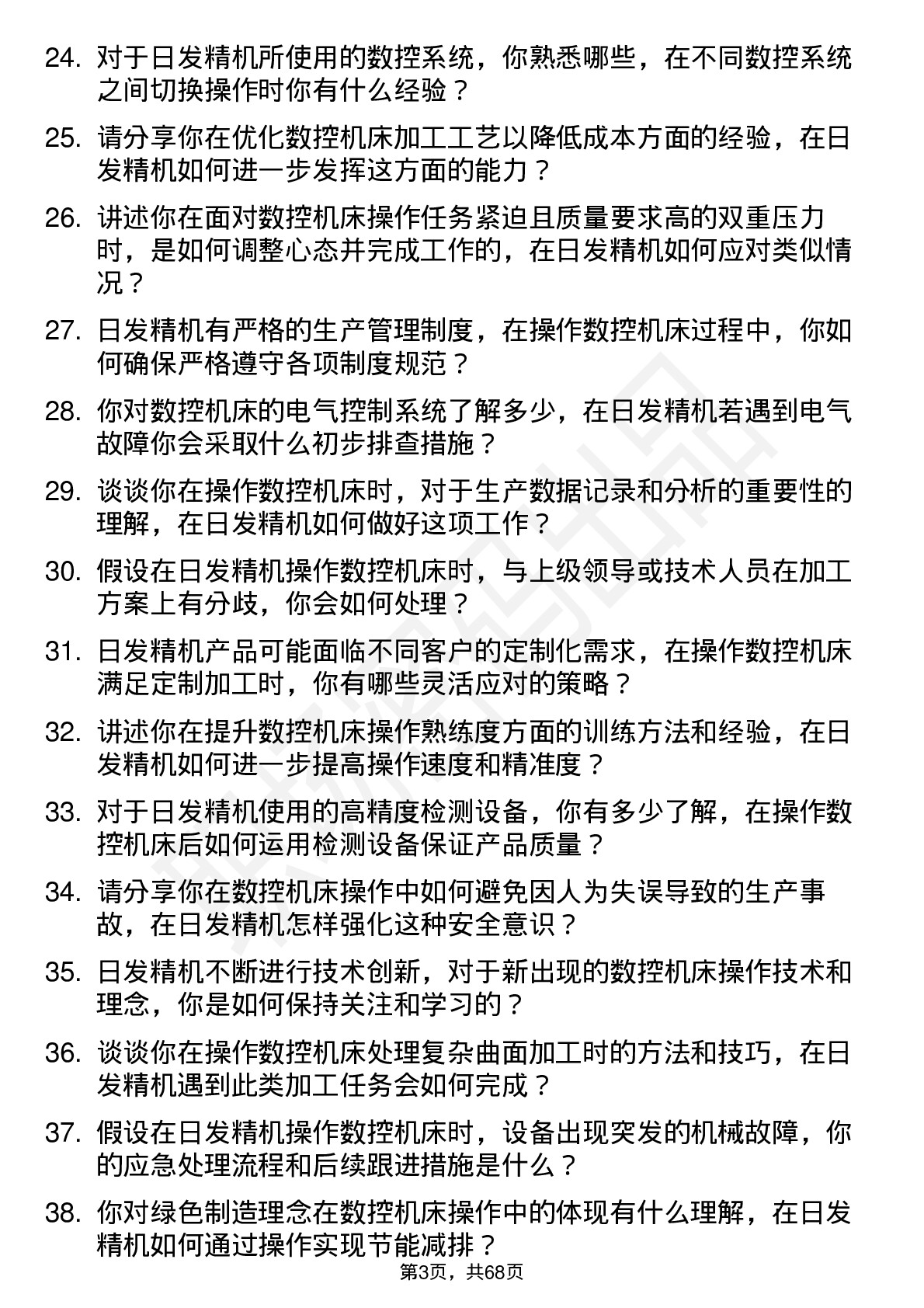 48道日发精机数控机床操作工岗位面试题库及参考回答含考察点分析