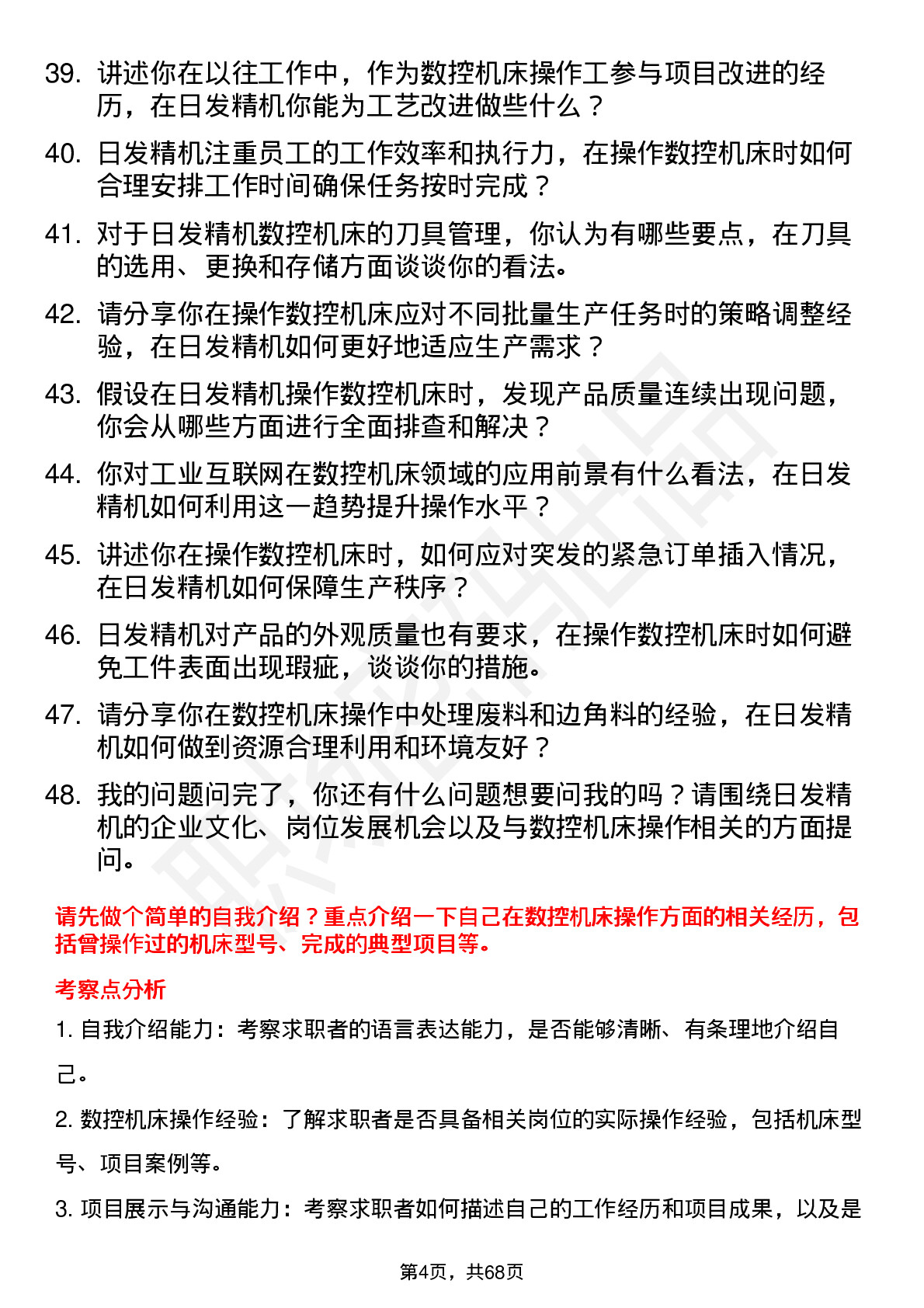 48道日发精机数控机床操作工岗位面试题库及参考回答含考察点分析