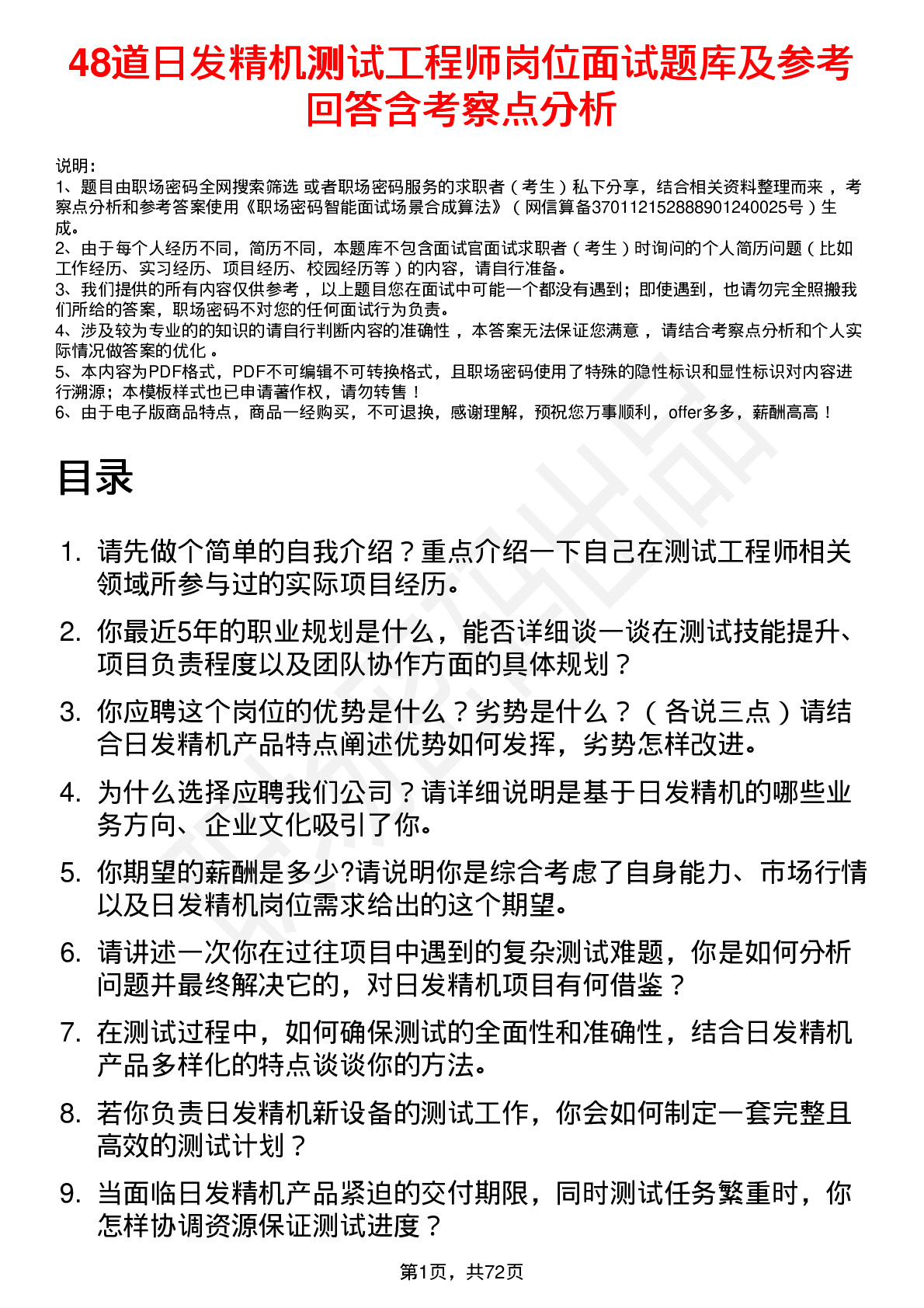 48道日发精机测试工程师岗位面试题库及参考回答含考察点分析