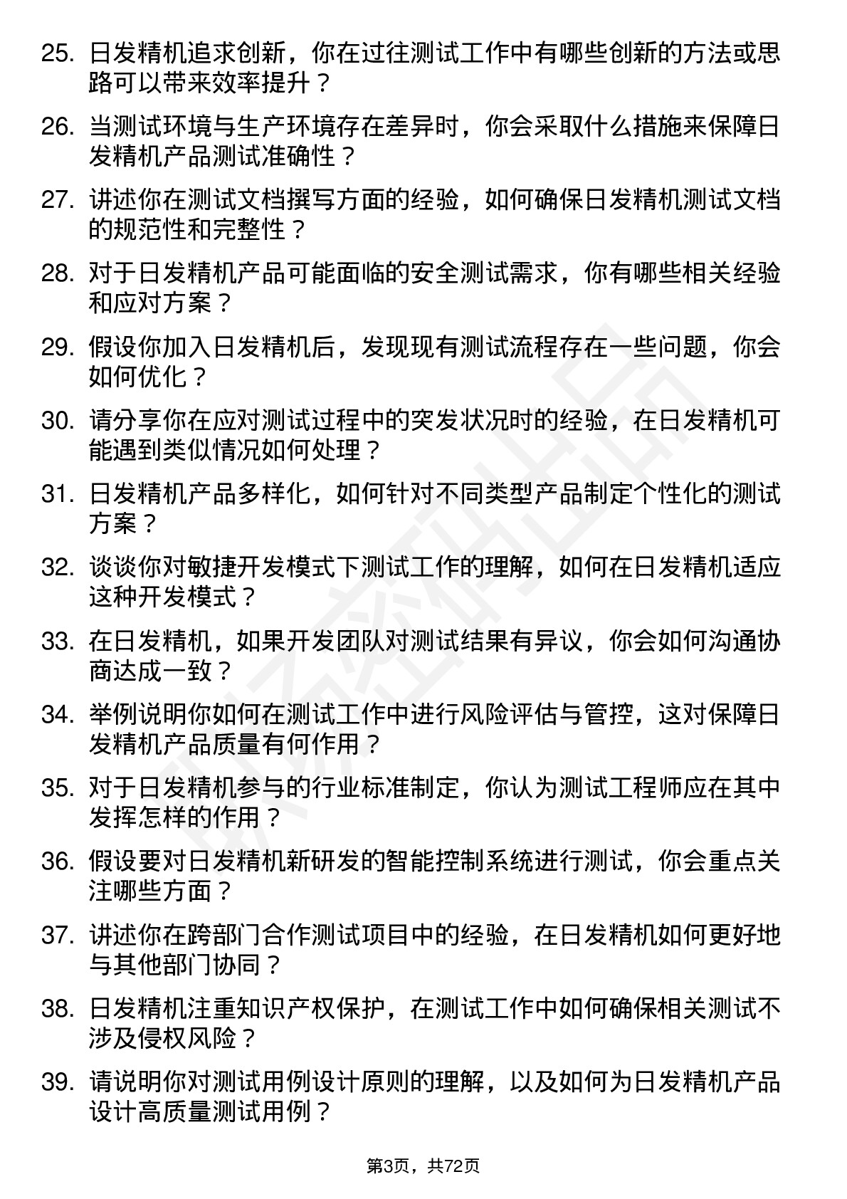 48道日发精机测试工程师岗位面试题库及参考回答含考察点分析