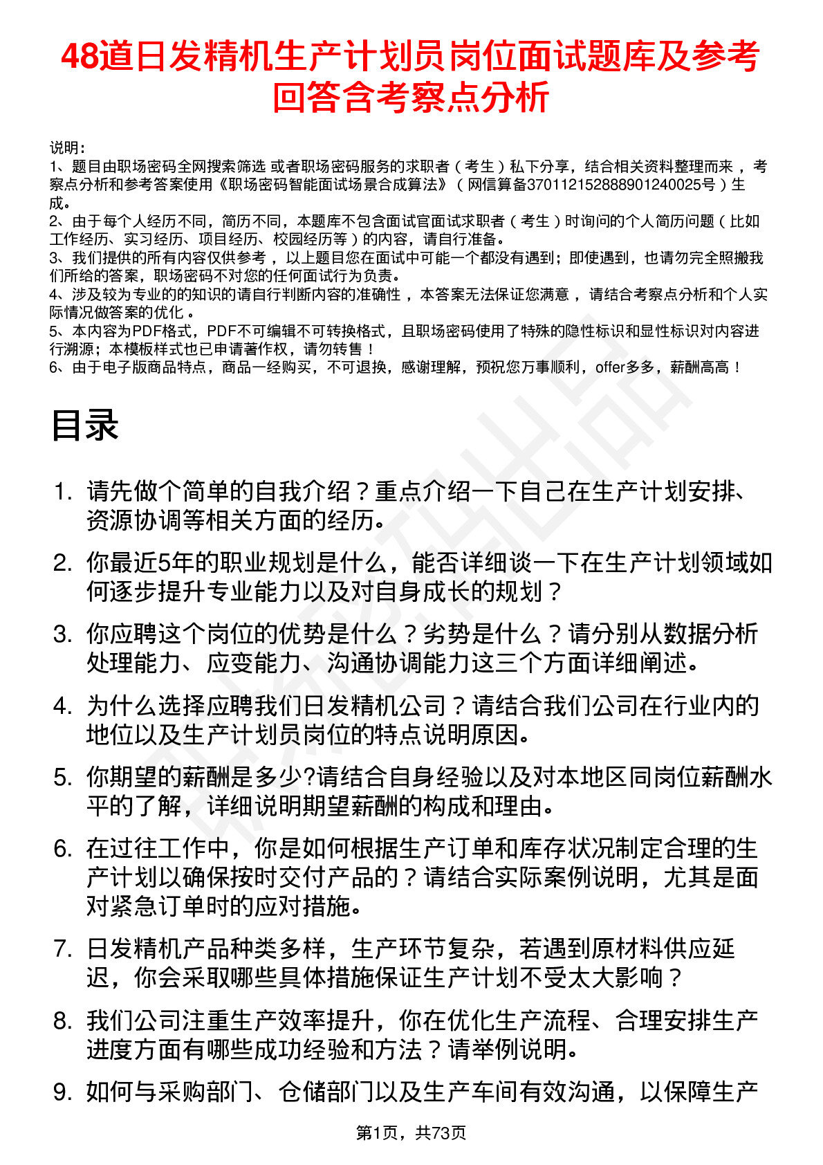 48道日发精机生产计划员岗位面试题库及参考回答含考察点分析