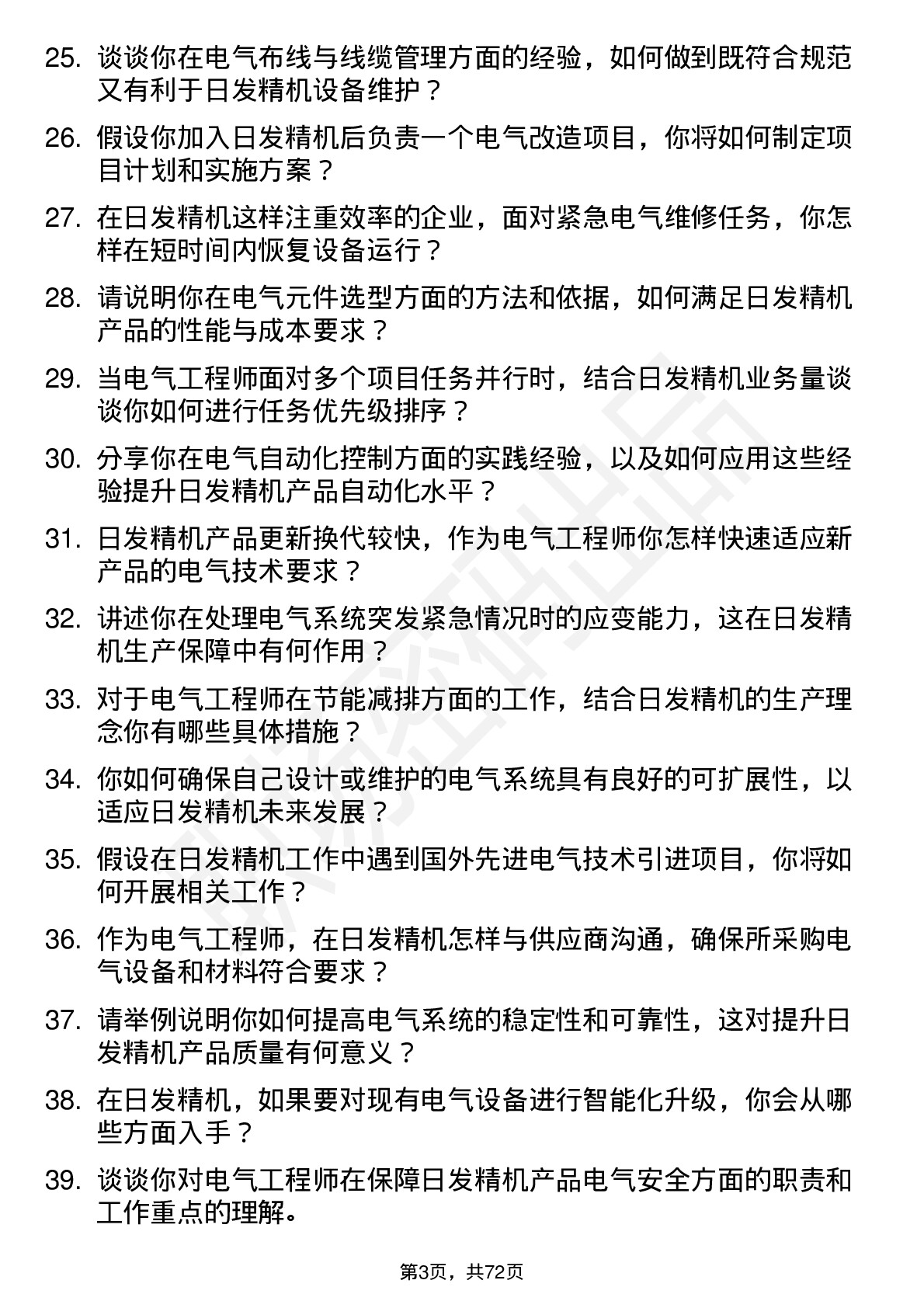 48道日发精机电气工程师岗位面试题库及参考回答含考察点分析