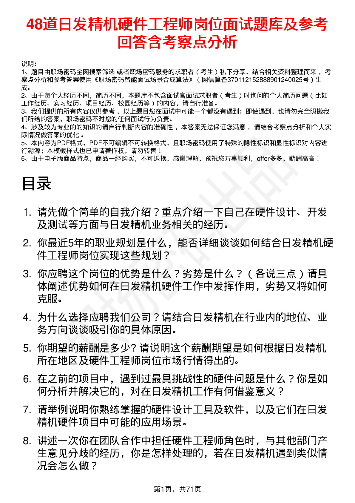 48道日发精机硬件工程师岗位面试题库及参考回答含考察点分析