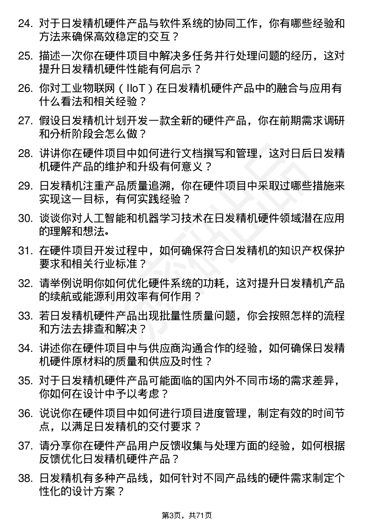 48道日发精机硬件工程师岗位面试题库及参考回答含考察点分析