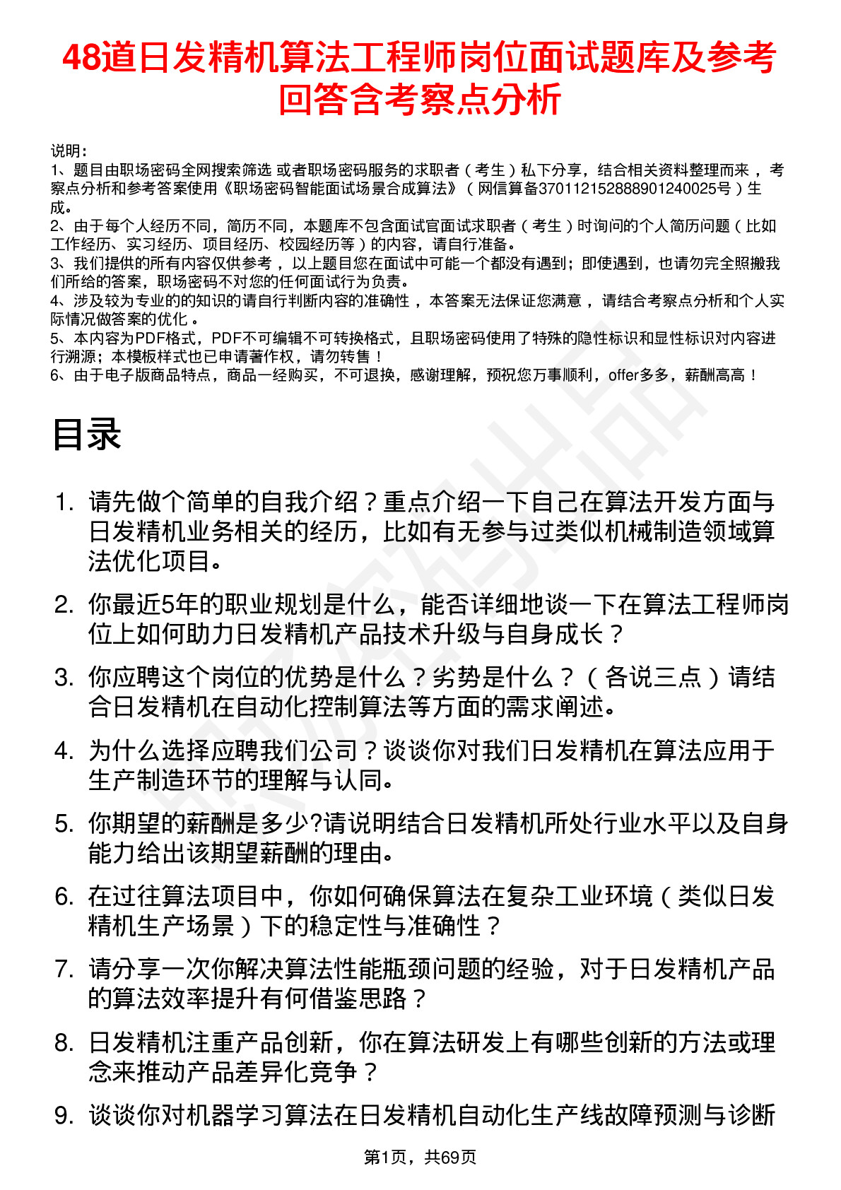 48道日发精机算法工程师岗位面试题库及参考回答含考察点分析