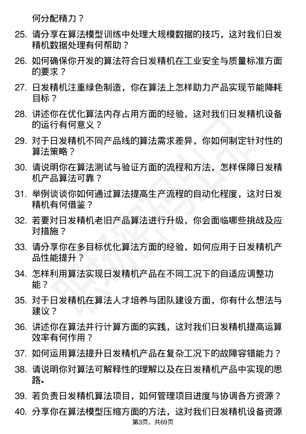 48道日发精机算法工程师岗位面试题库及参考回答含考察点分析