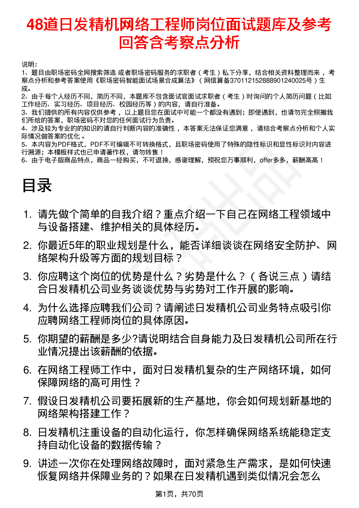 48道日发精机网络工程师岗位面试题库及参考回答含考察点分析