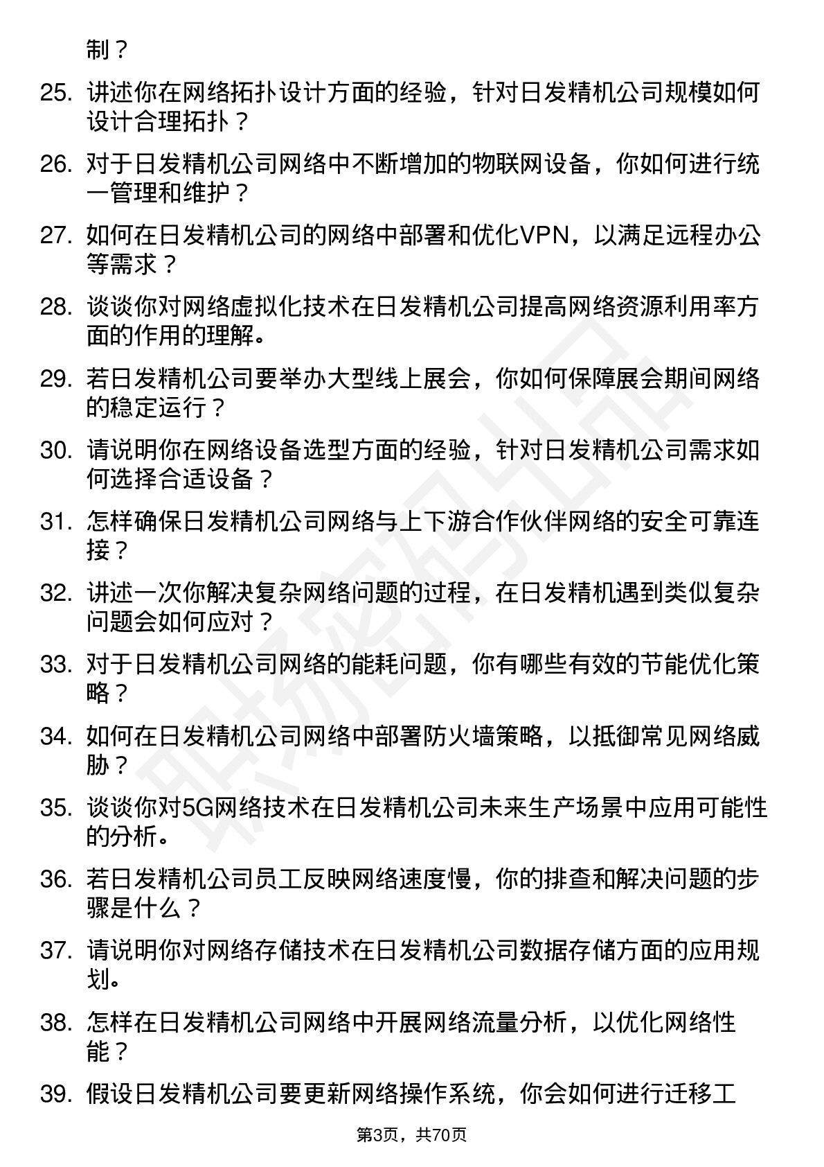 48道日发精机网络工程师岗位面试题库及参考回答含考察点分析