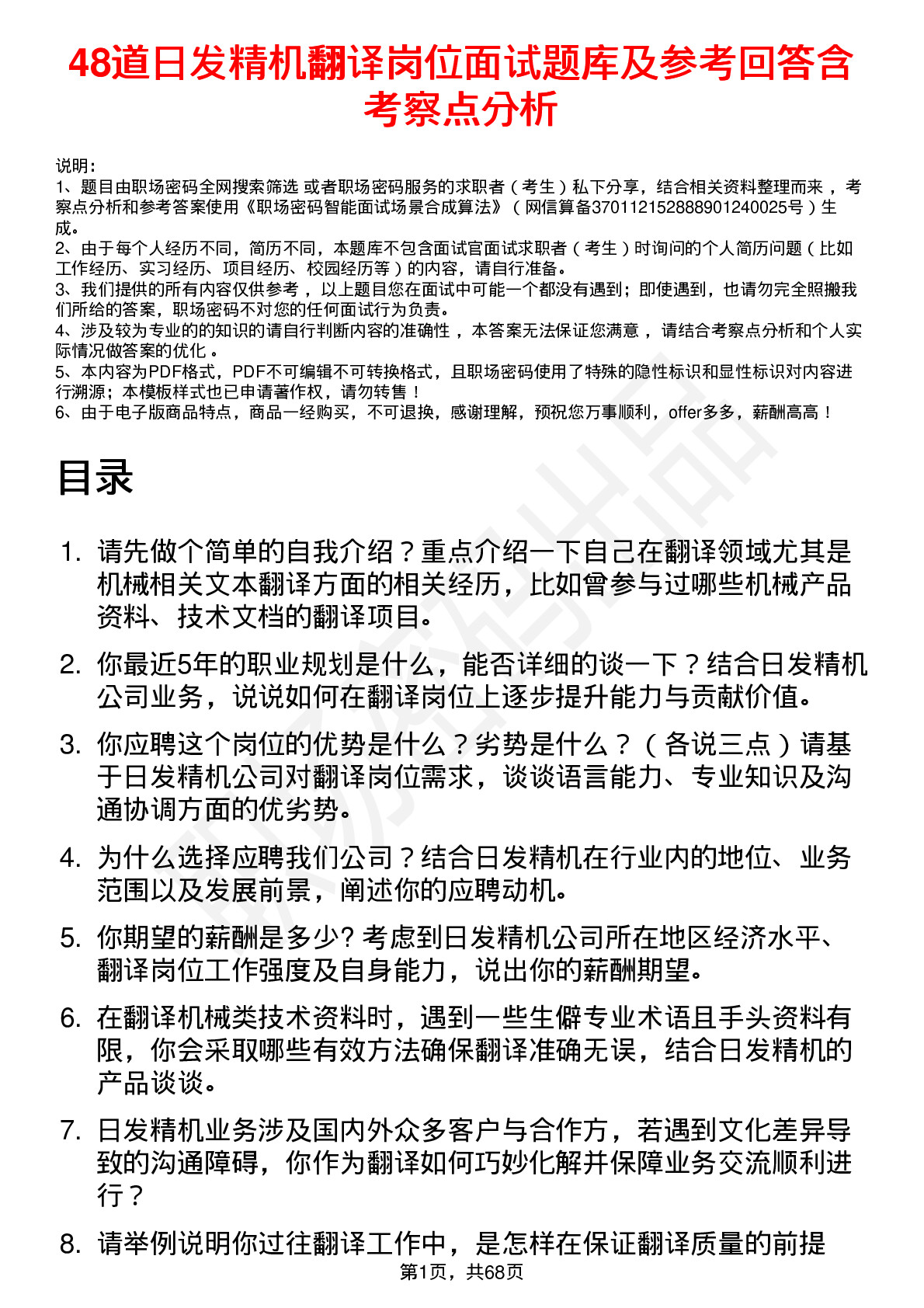 48道日发精机翻译岗位面试题库及参考回答含考察点分析