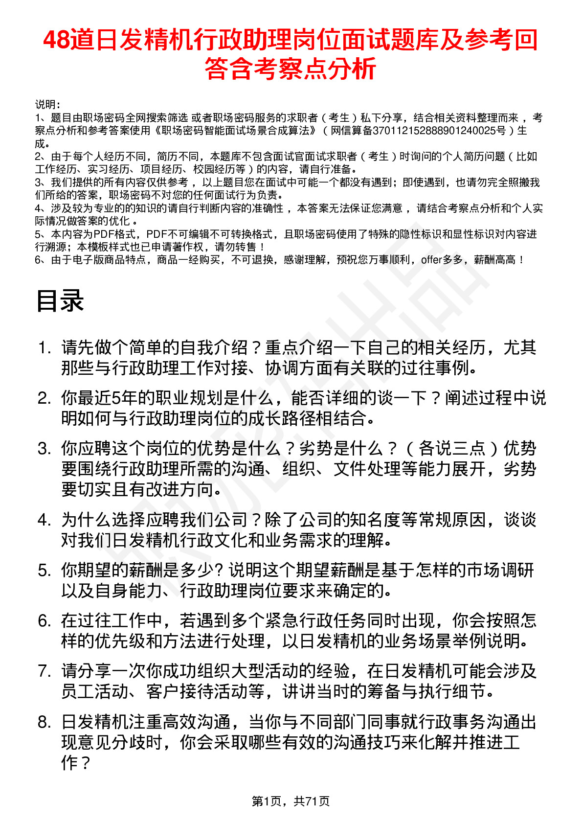 48道日发精机行政助理岗位面试题库及参考回答含考察点分析