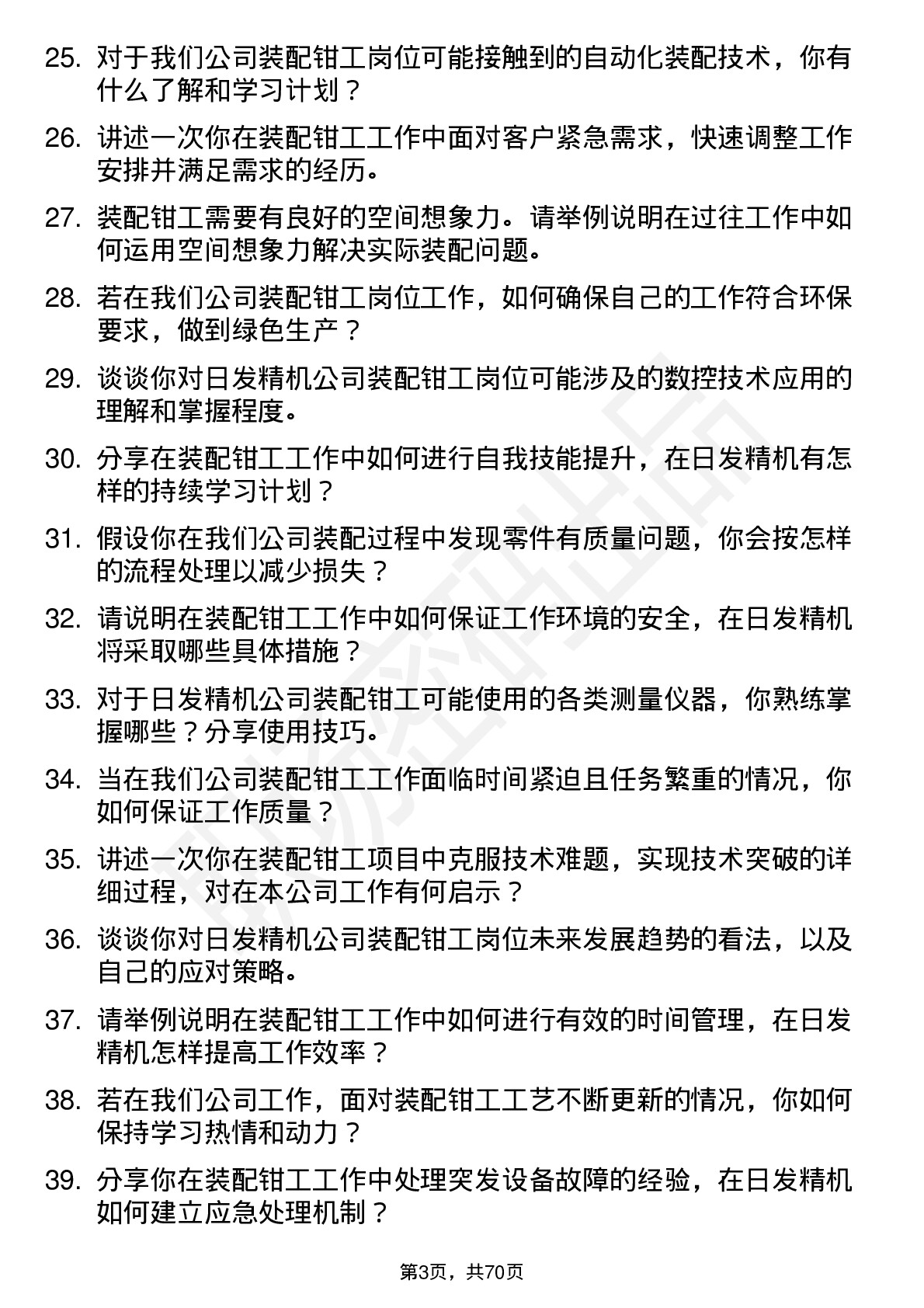 48道日发精机装配钳工岗位面试题库及参考回答含考察点分析