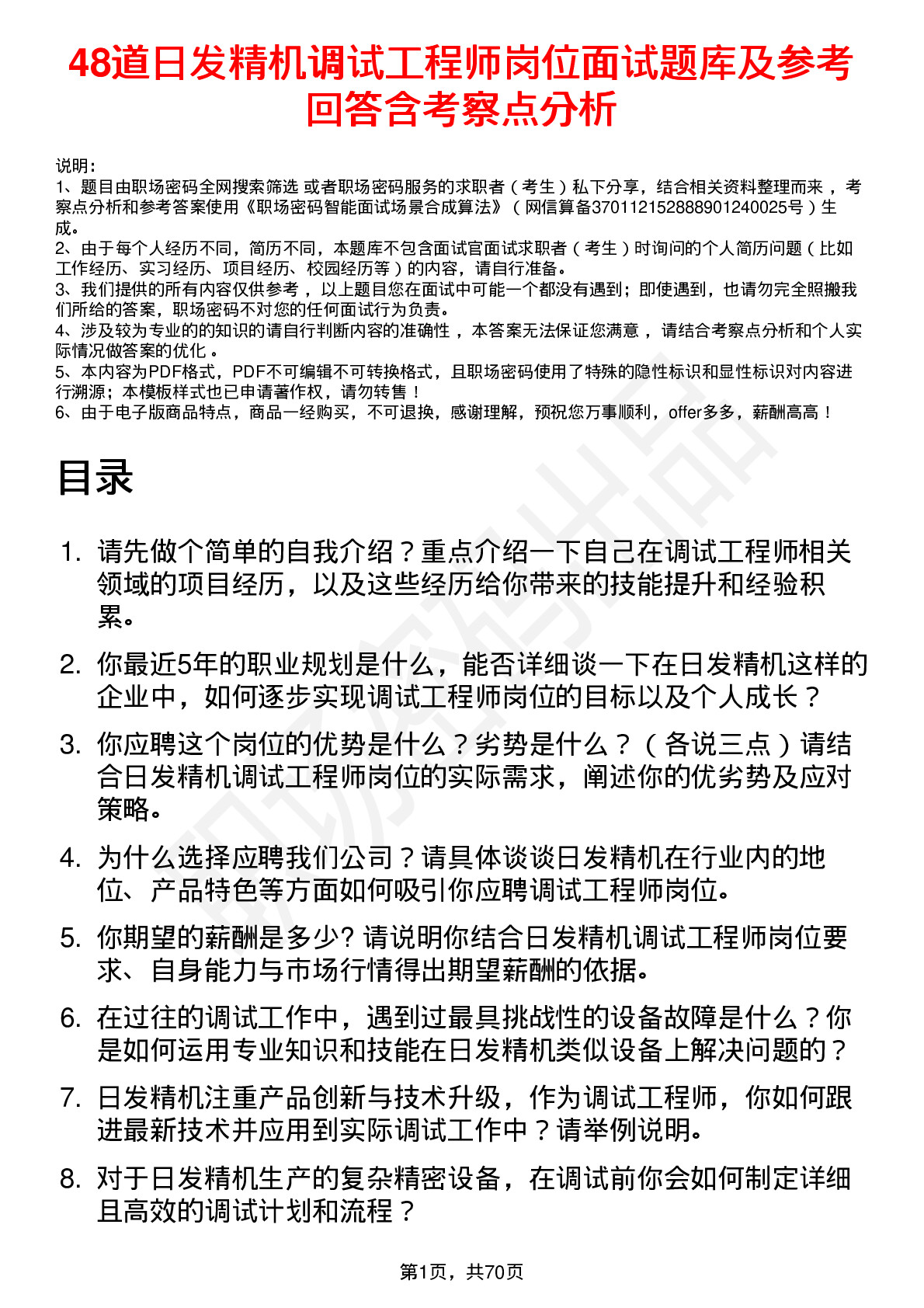 48道日发精机调试工程师岗位面试题库及参考回答含考察点分析