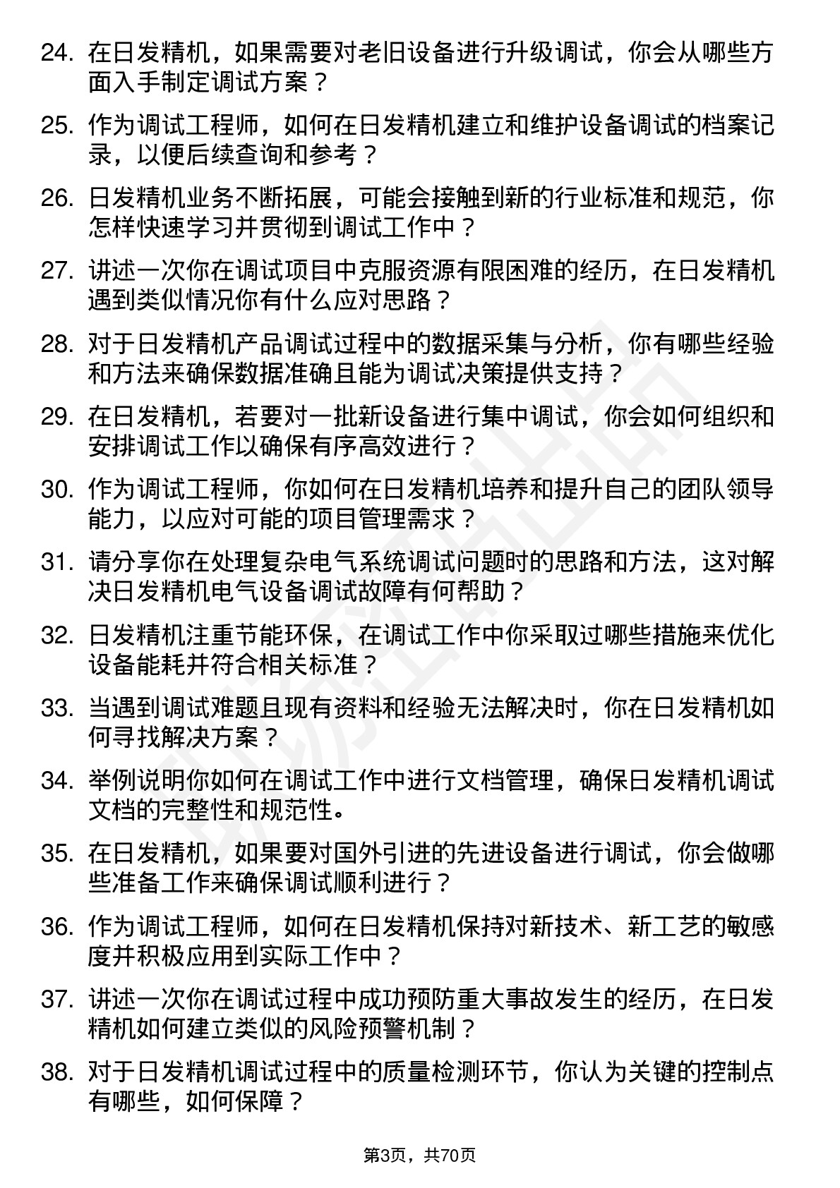 48道日发精机调试工程师岗位面试题库及参考回答含考察点分析