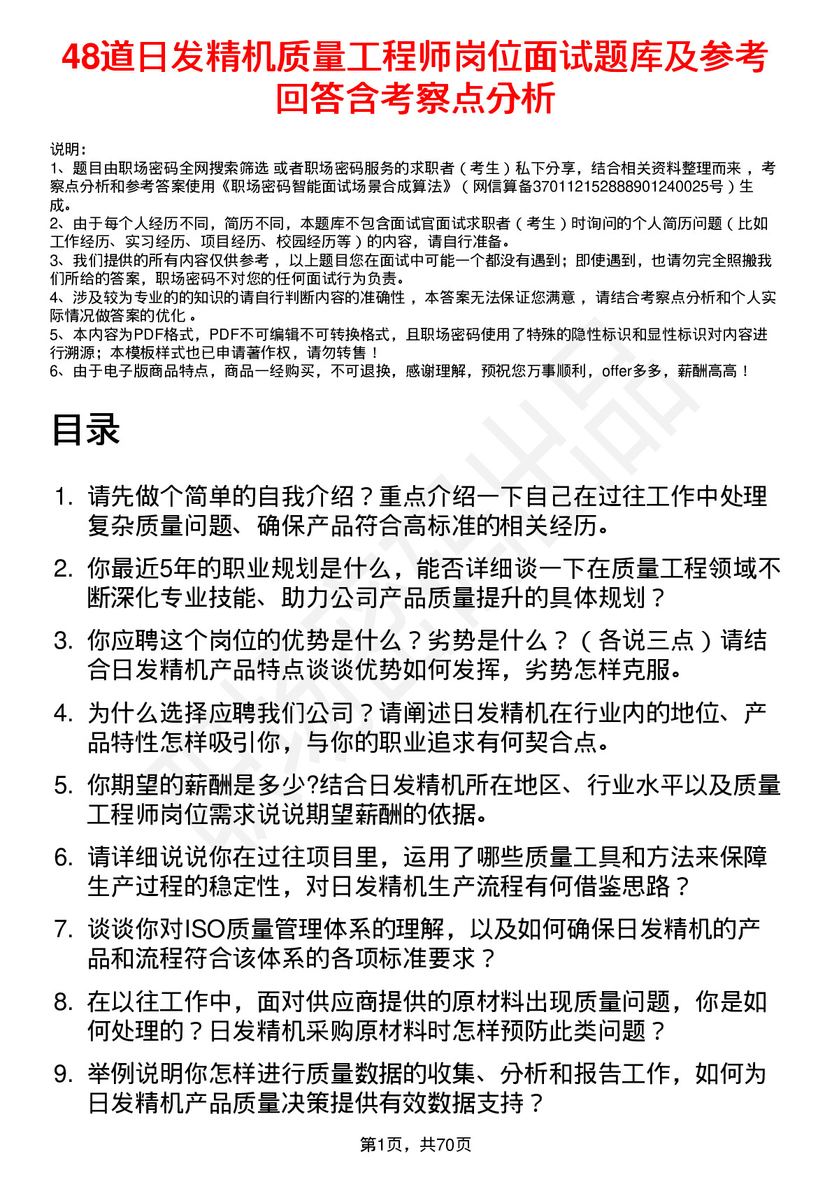 48道日发精机质量工程师岗位面试题库及参考回答含考察点分析