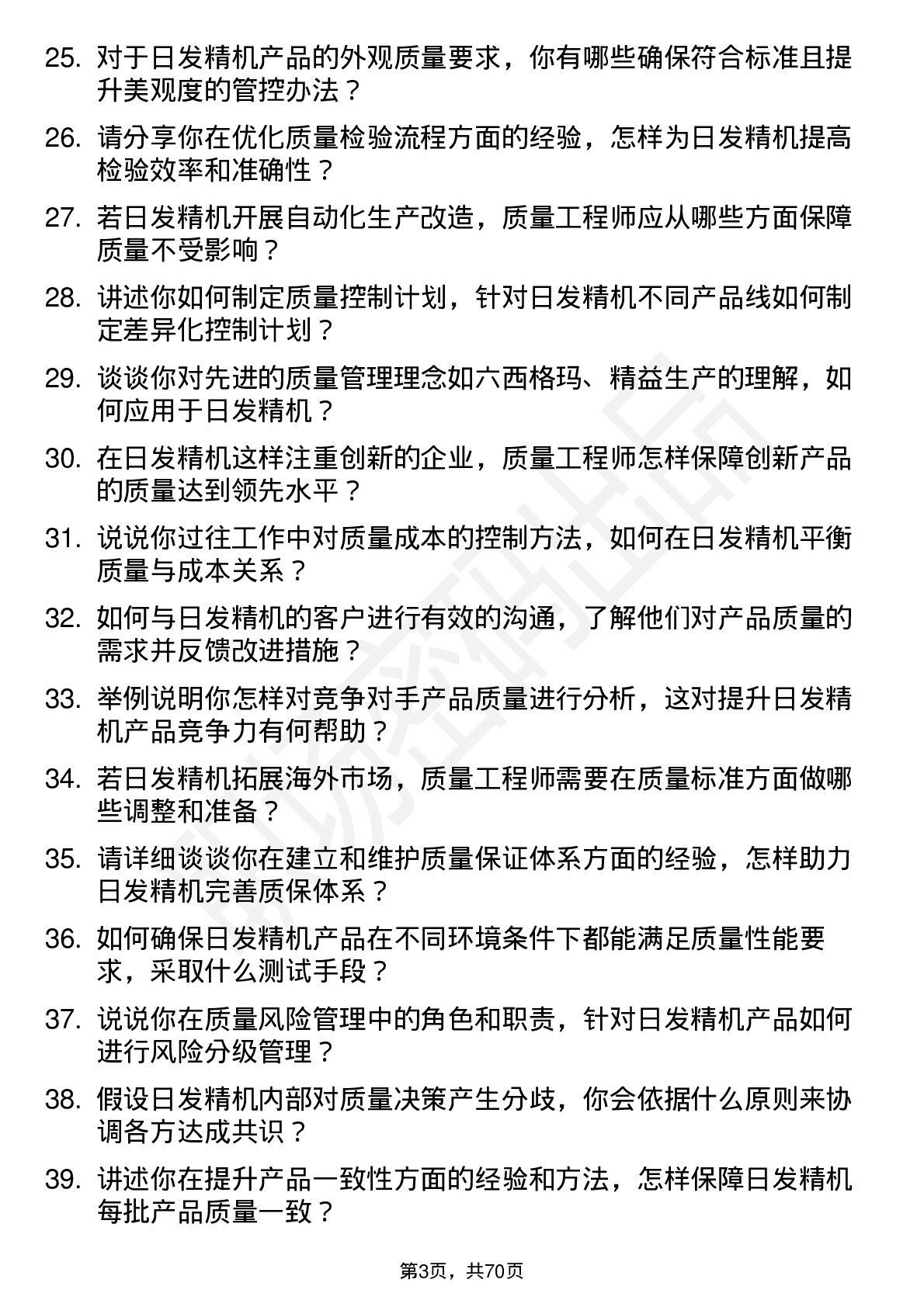 48道日发精机质量工程师岗位面试题库及参考回答含考察点分析