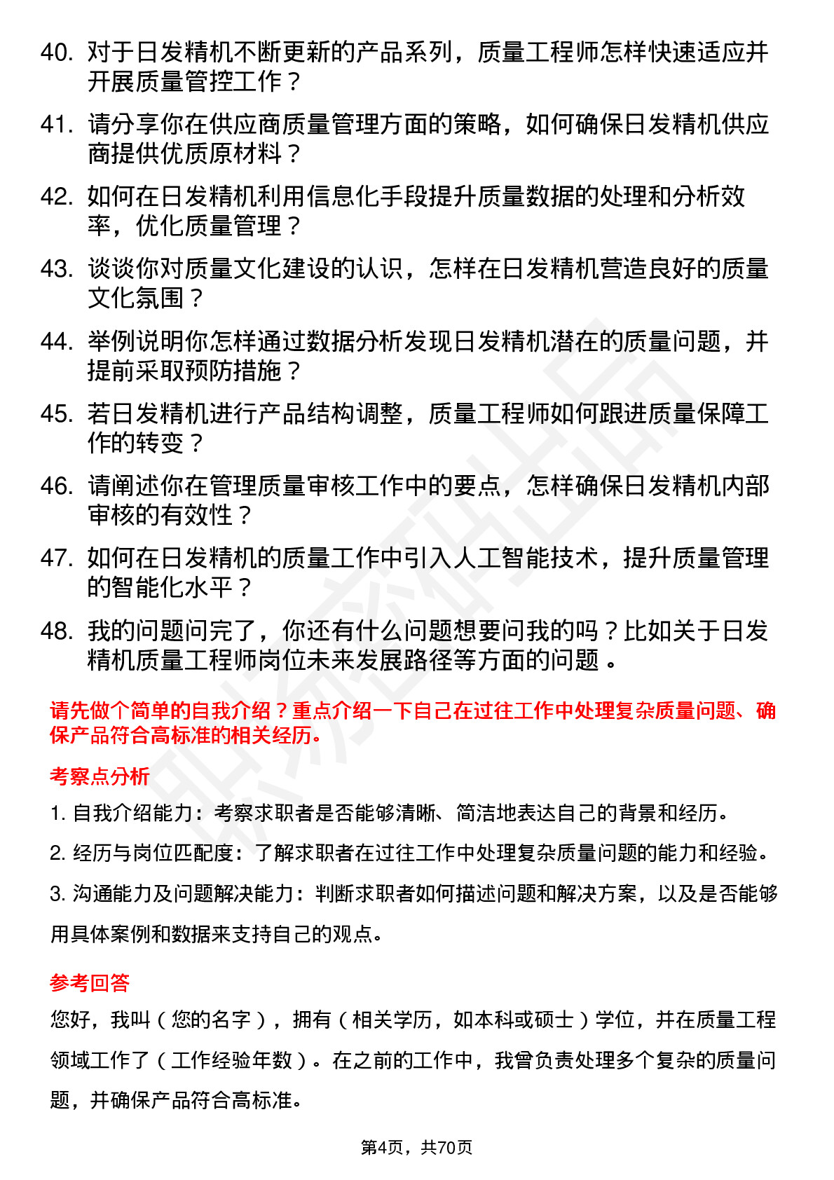 48道日发精机质量工程师岗位面试题库及参考回答含考察点分析