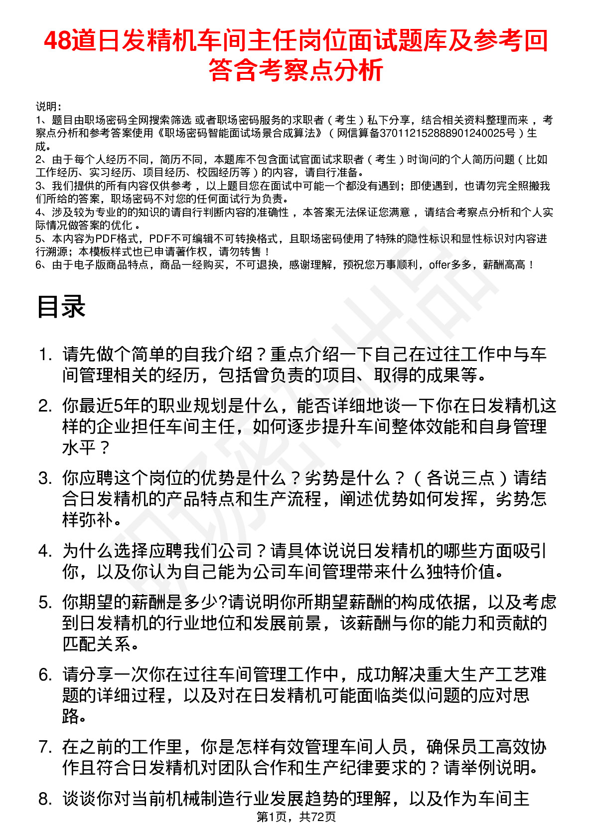 48道日发精机车间主任岗位面试题库及参考回答含考察点分析