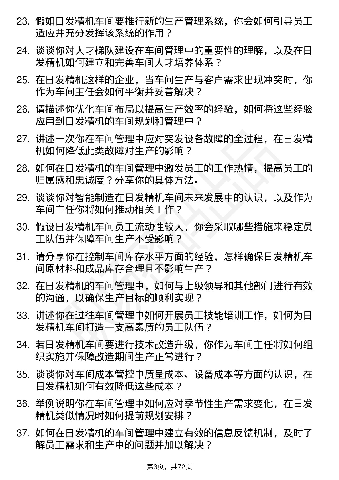 48道日发精机车间主任岗位面试题库及参考回答含考察点分析