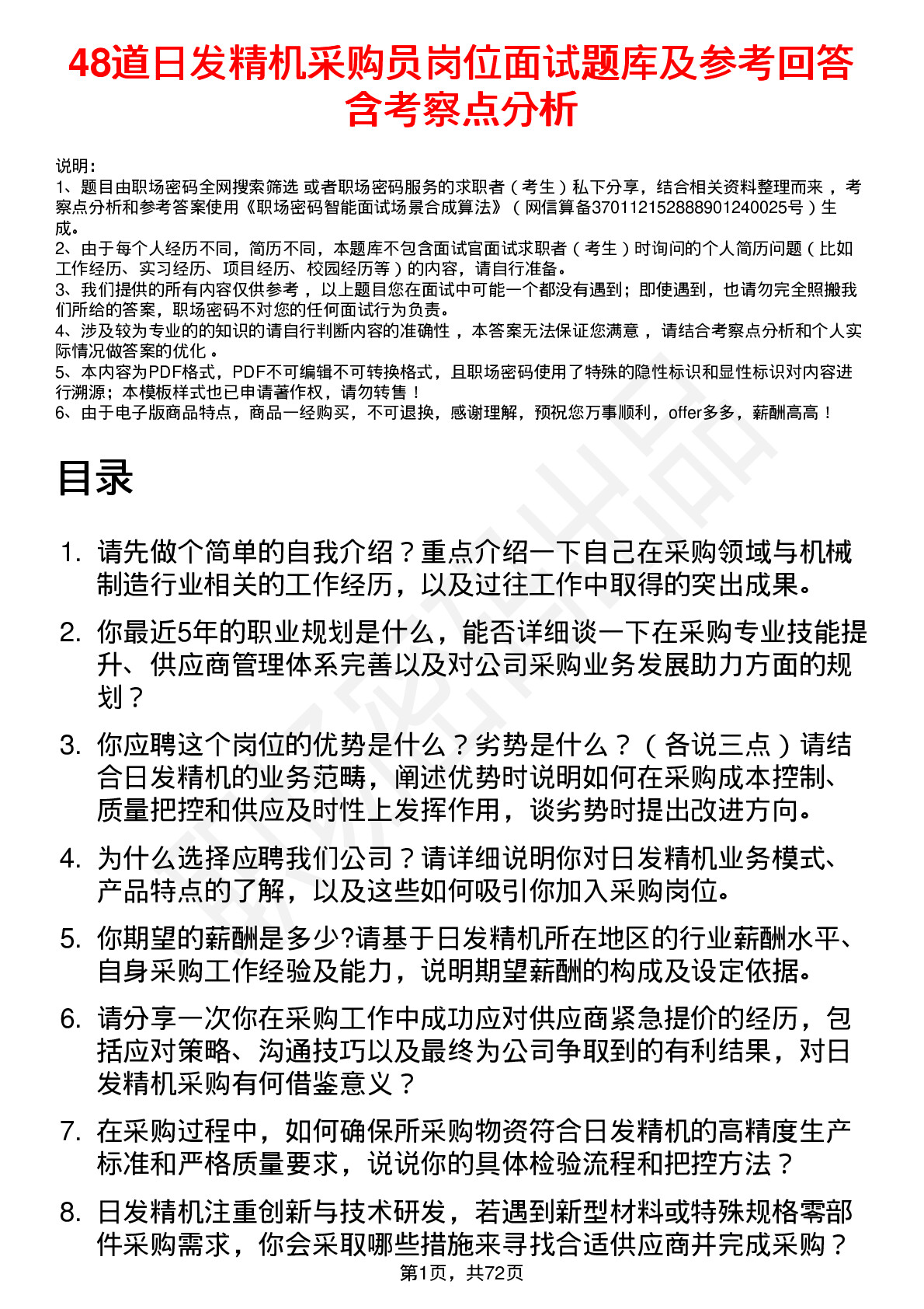 48道日发精机采购员岗位面试题库及参考回答含考察点分析