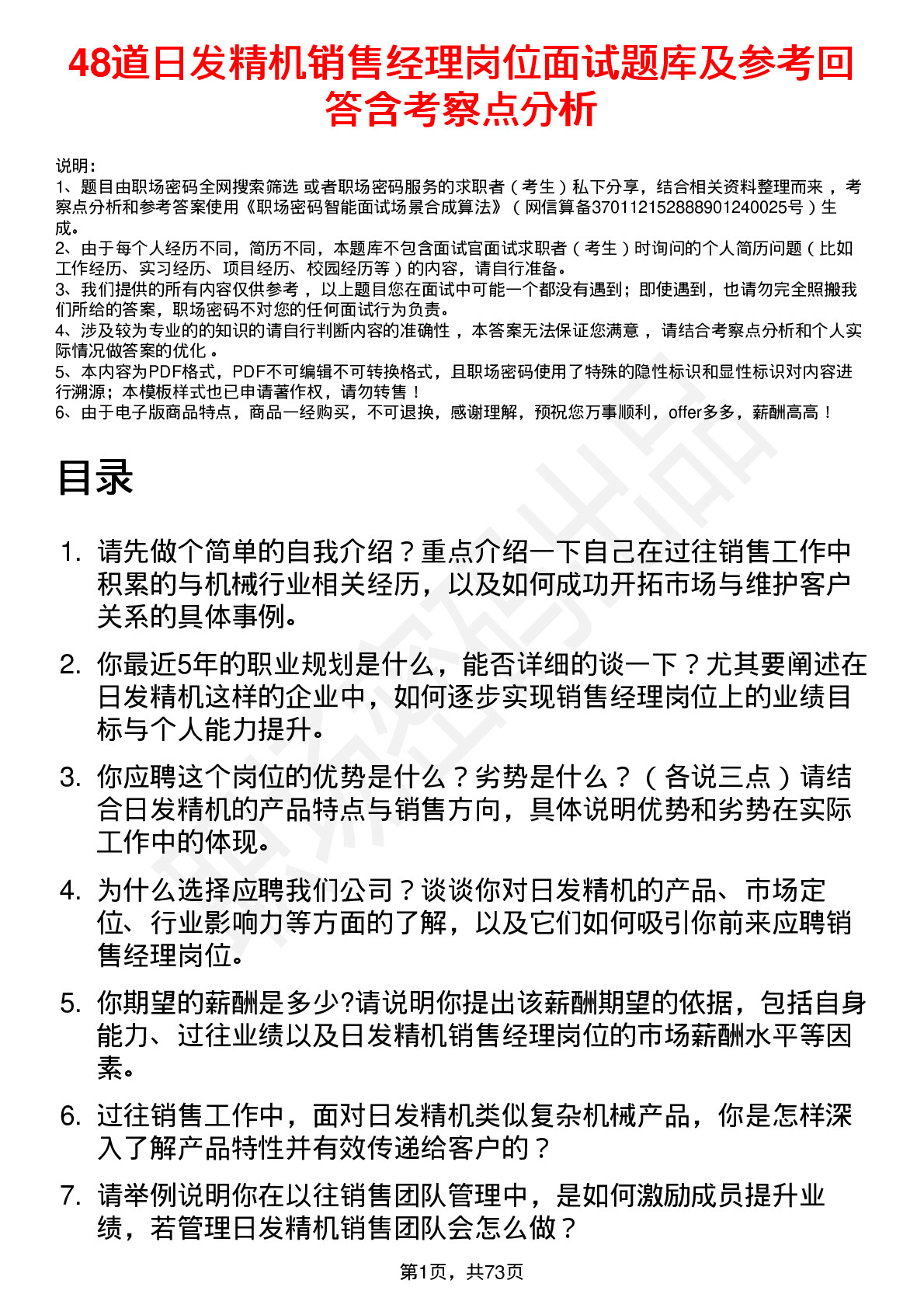 48道日发精机销售经理岗位面试题库及参考回答含考察点分析