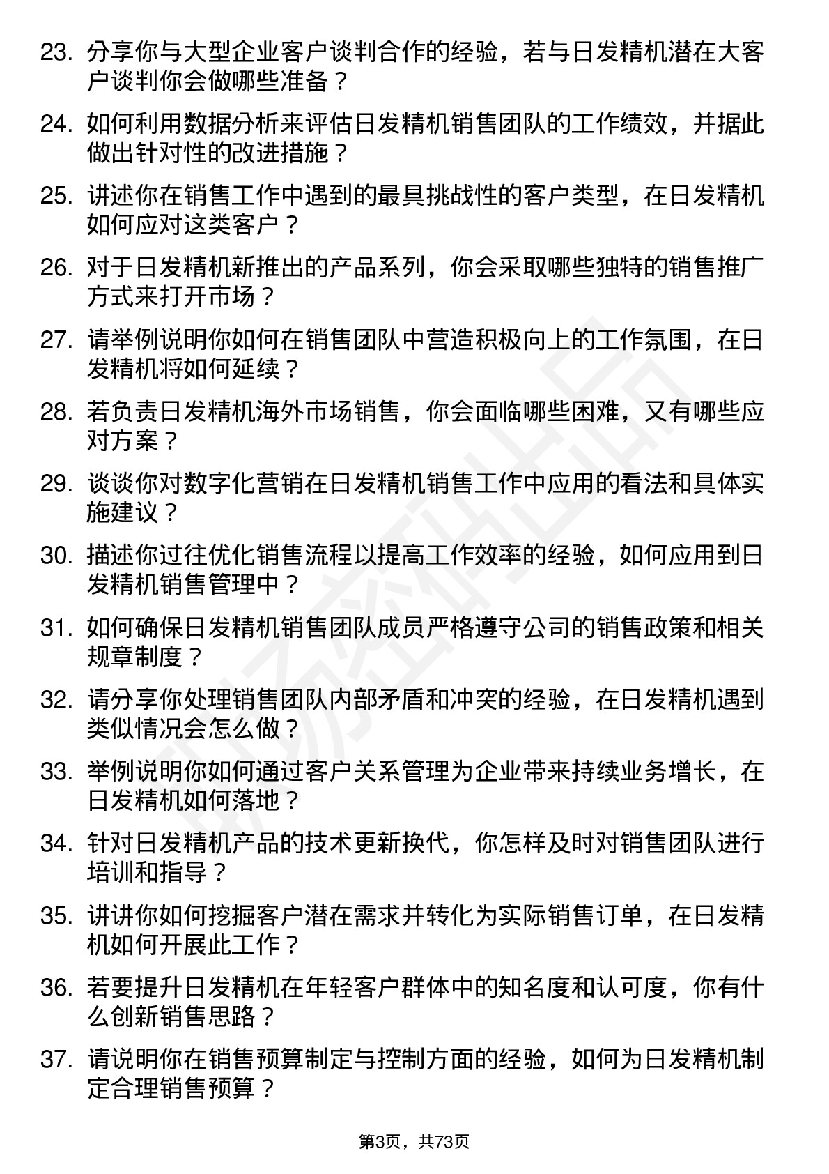 48道日发精机销售经理岗位面试题库及参考回答含考察点分析