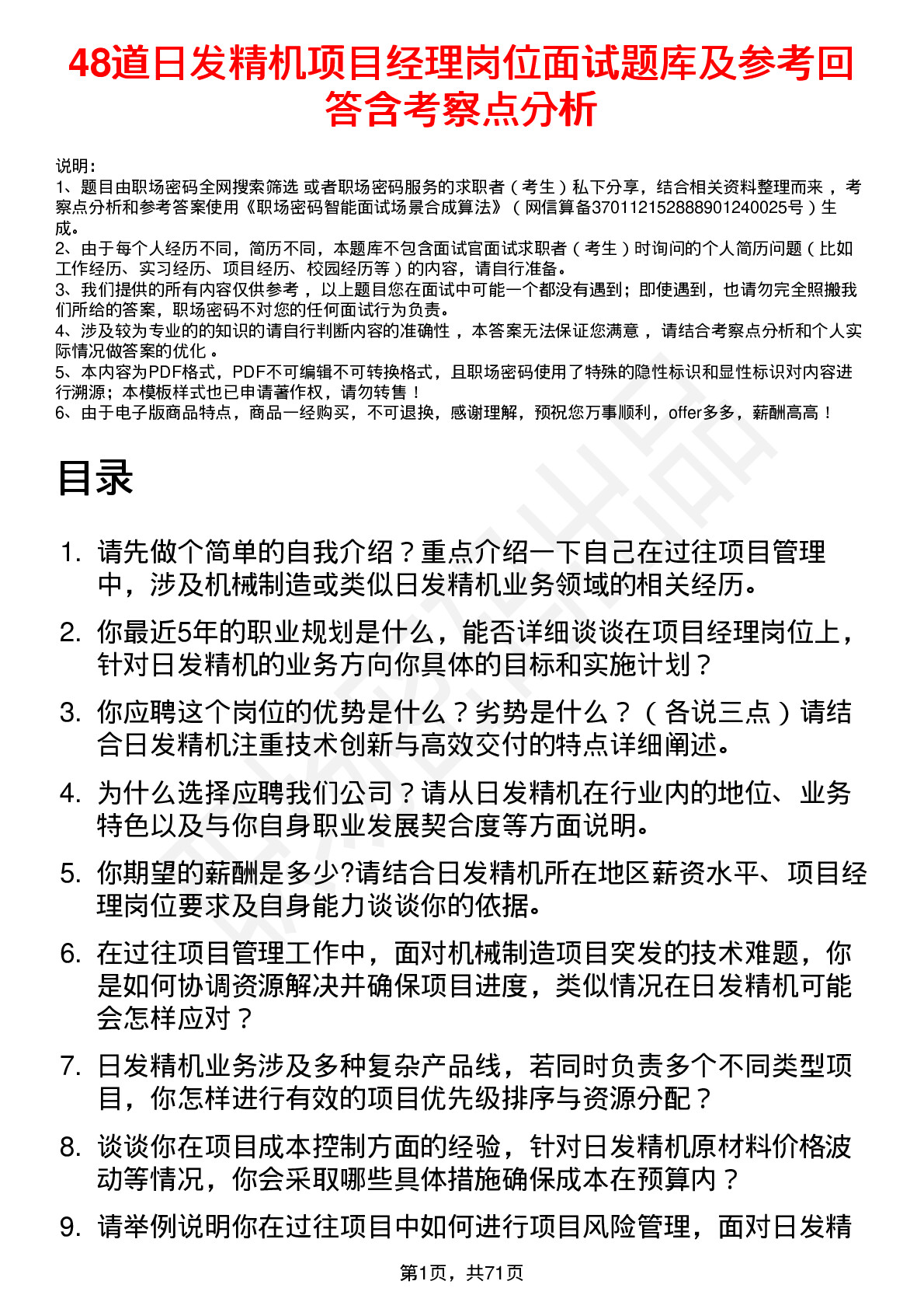 48道日发精机项目经理岗位面试题库及参考回答含考察点分析