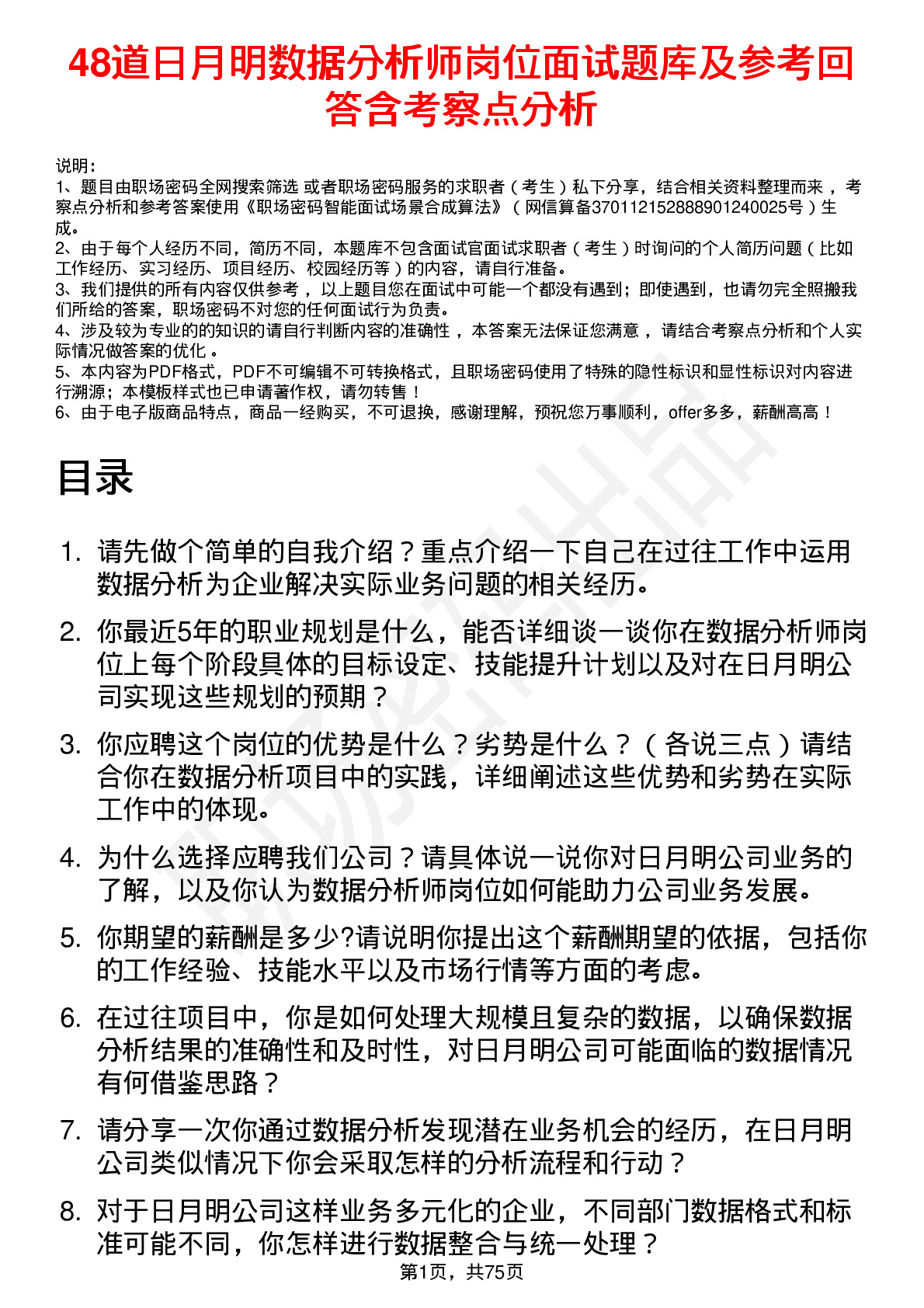 48道日月明数据分析师岗位面试题库及参考回答含考察点分析