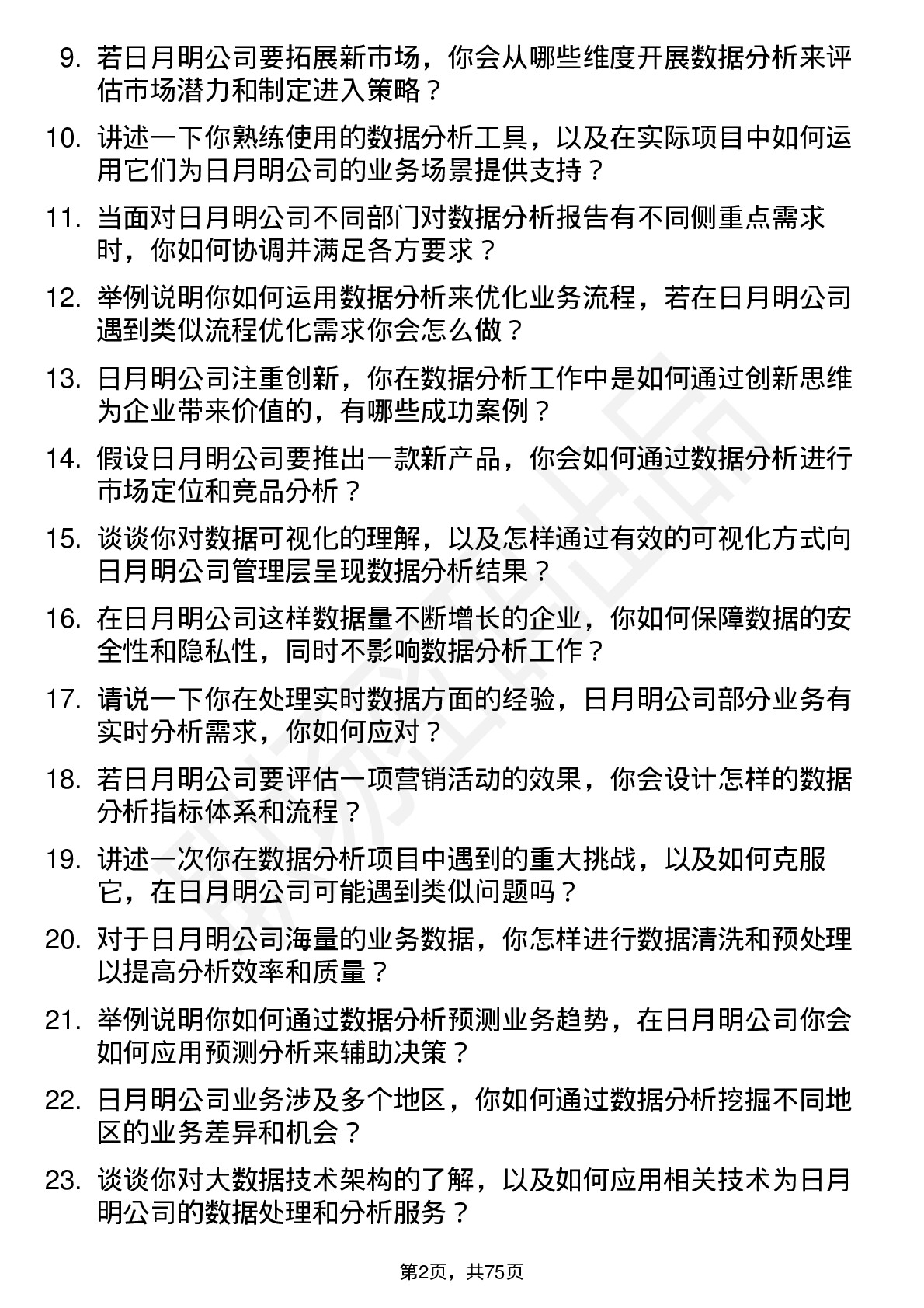 48道日月明数据分析师岗位面试题库及参考回答含考察点分析