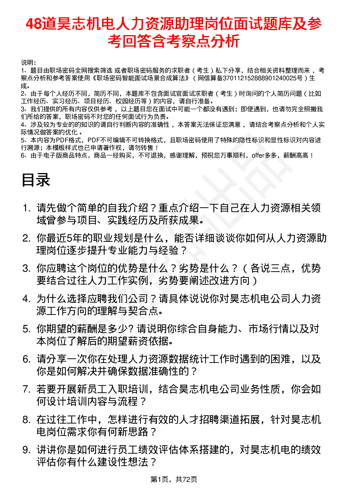 48道昊志机电人力资源助理岗位面试题库及参考回答含考察点分析