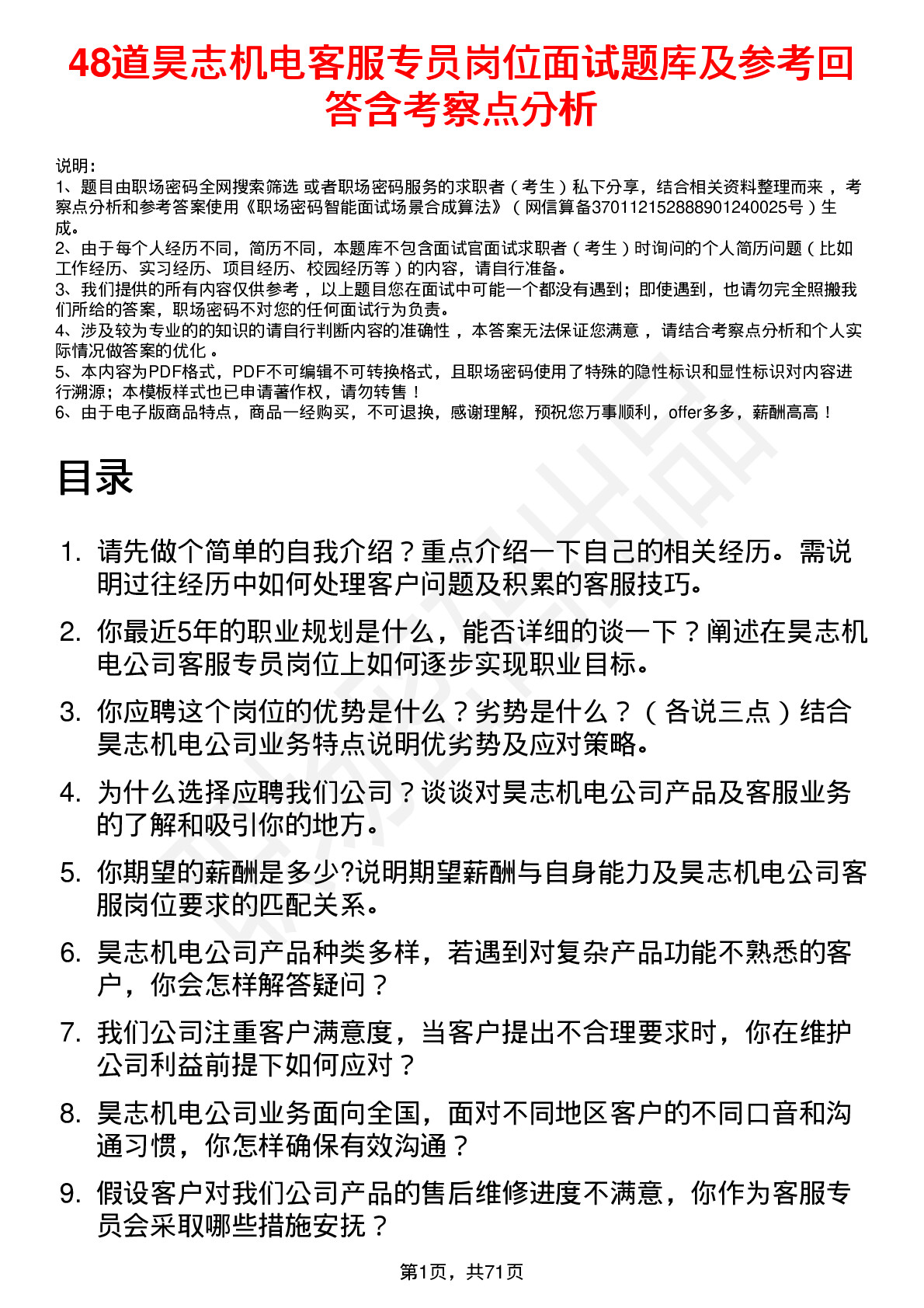 48道昊志机电客服专员岗位面试题库及参考回答含考察点分析