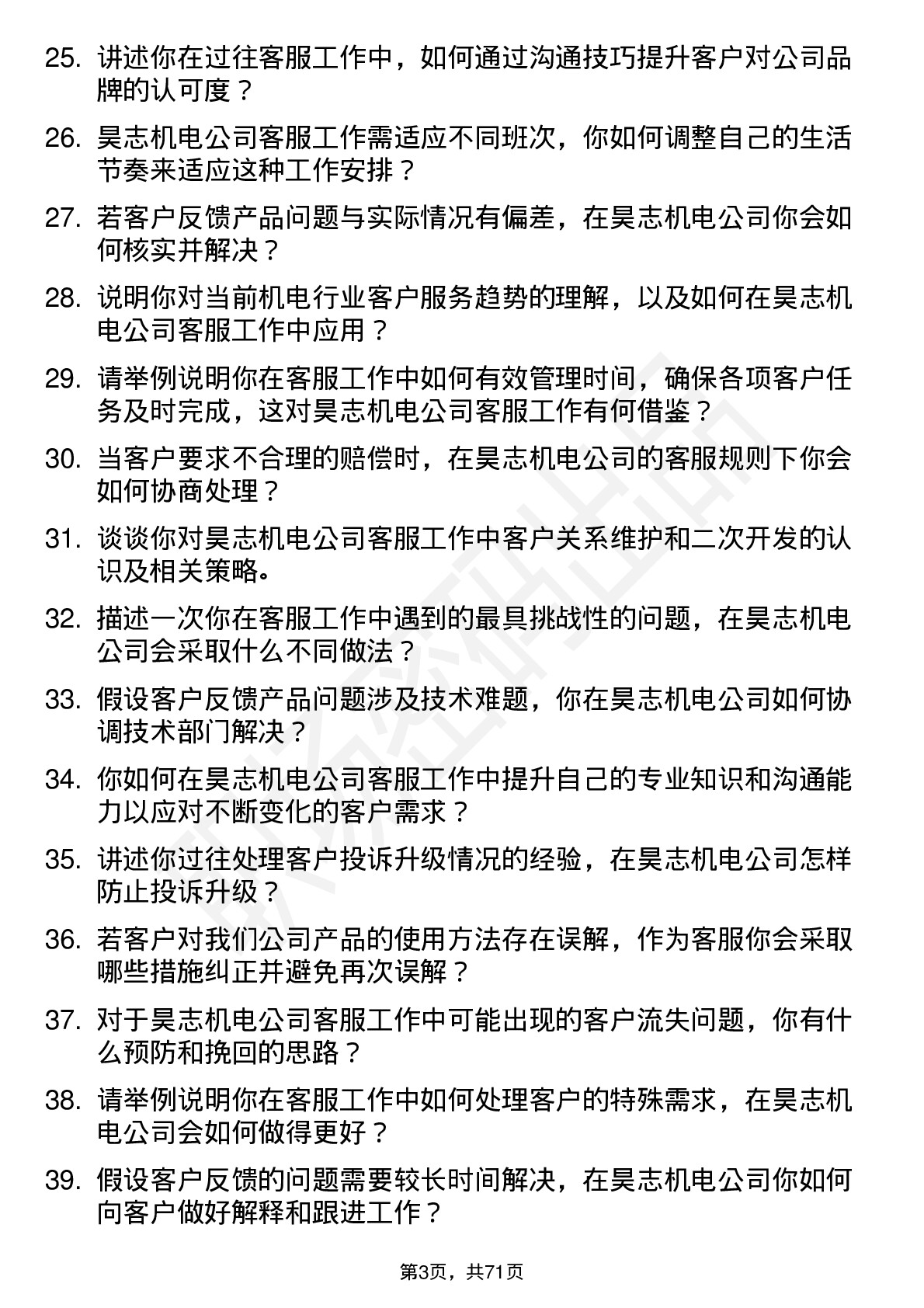 48道昊志机电客服专员岗位面试题库及参考回答含考察点分析