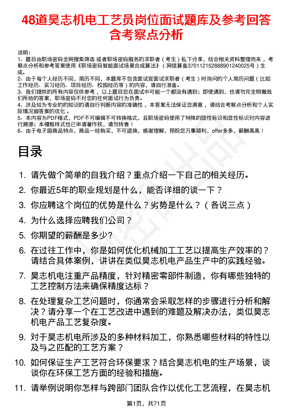 48道昊志机电工艺员岗位面试题库及参考回答含考察点分析