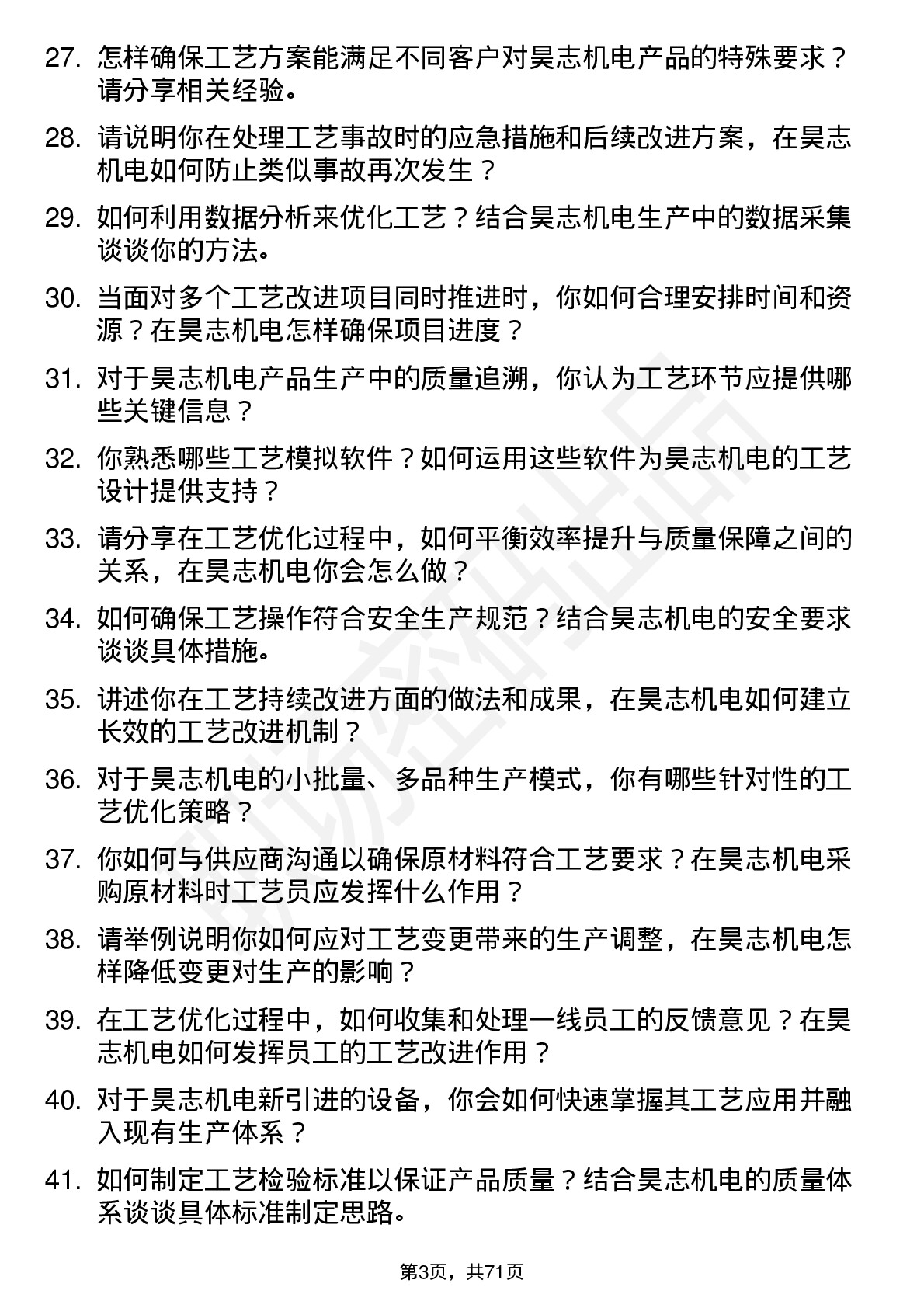 48道昊志机电工艺员岗位面试题库及参考回答含考察点分析