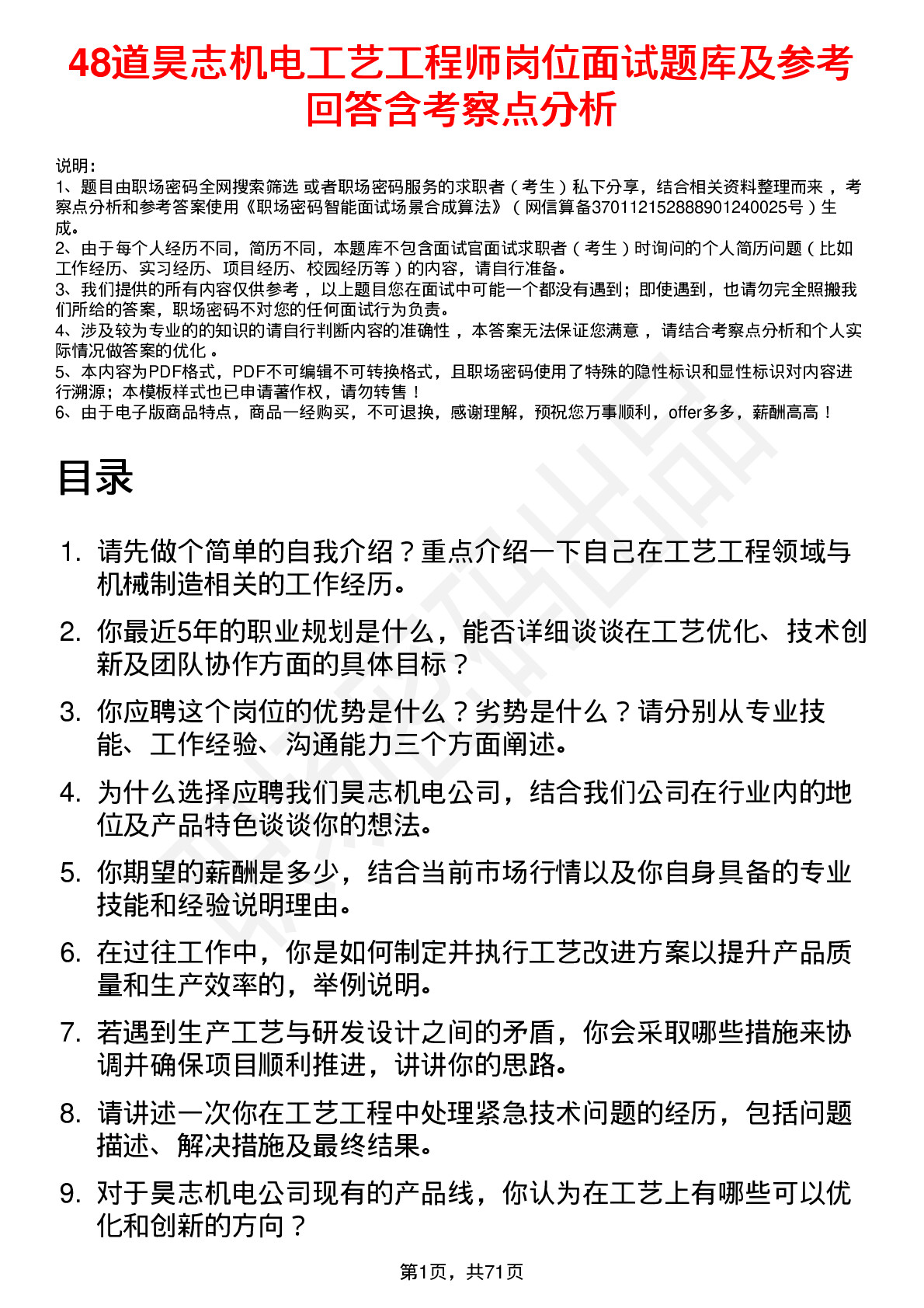 48道昊志机电工艺工程师岗位面试题库及参考回答含考察点分析