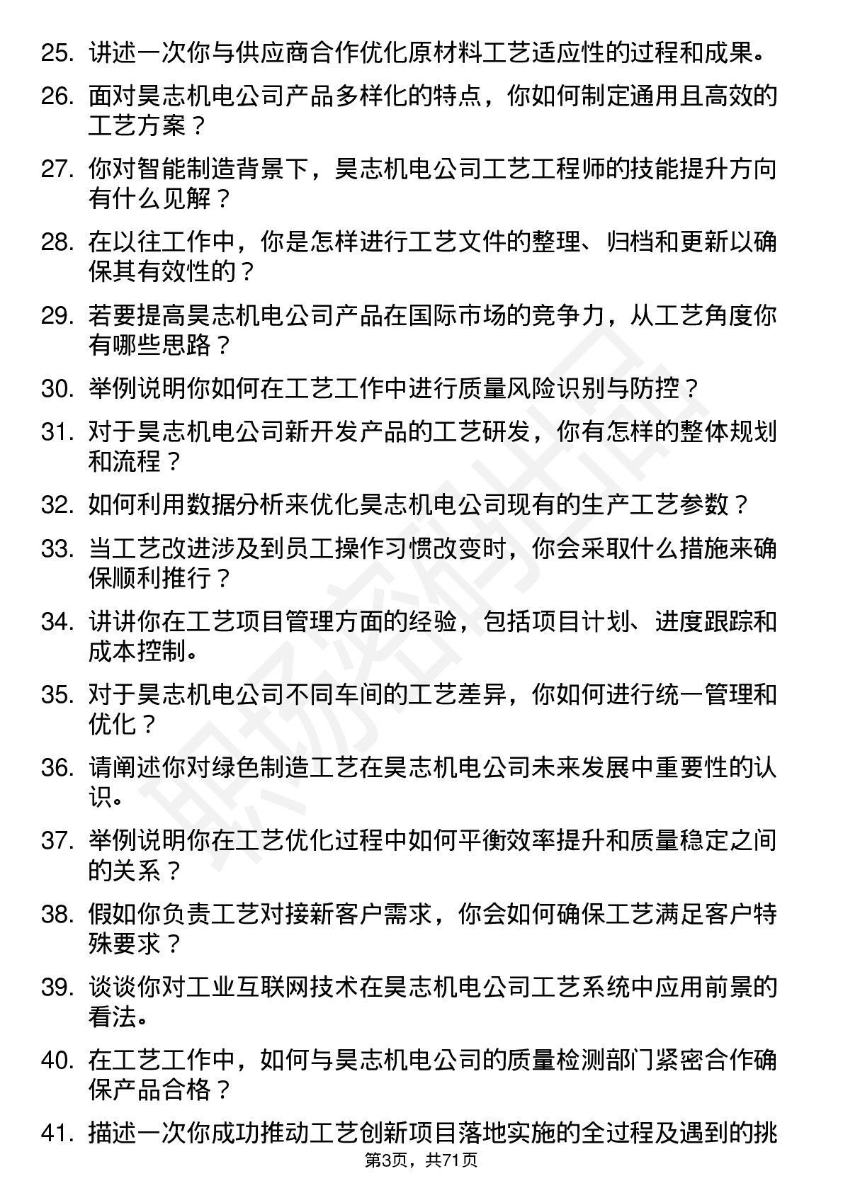 48道昊志机电工艺工程师岗位面试题库及参考回答含考察点分析