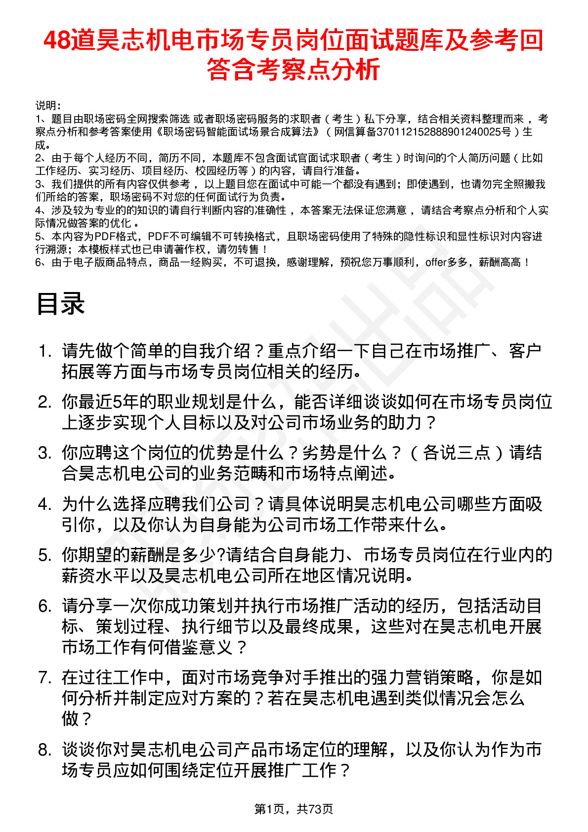 48道昊志机电市场专员岗位面试题库及参考回答含考察点分析