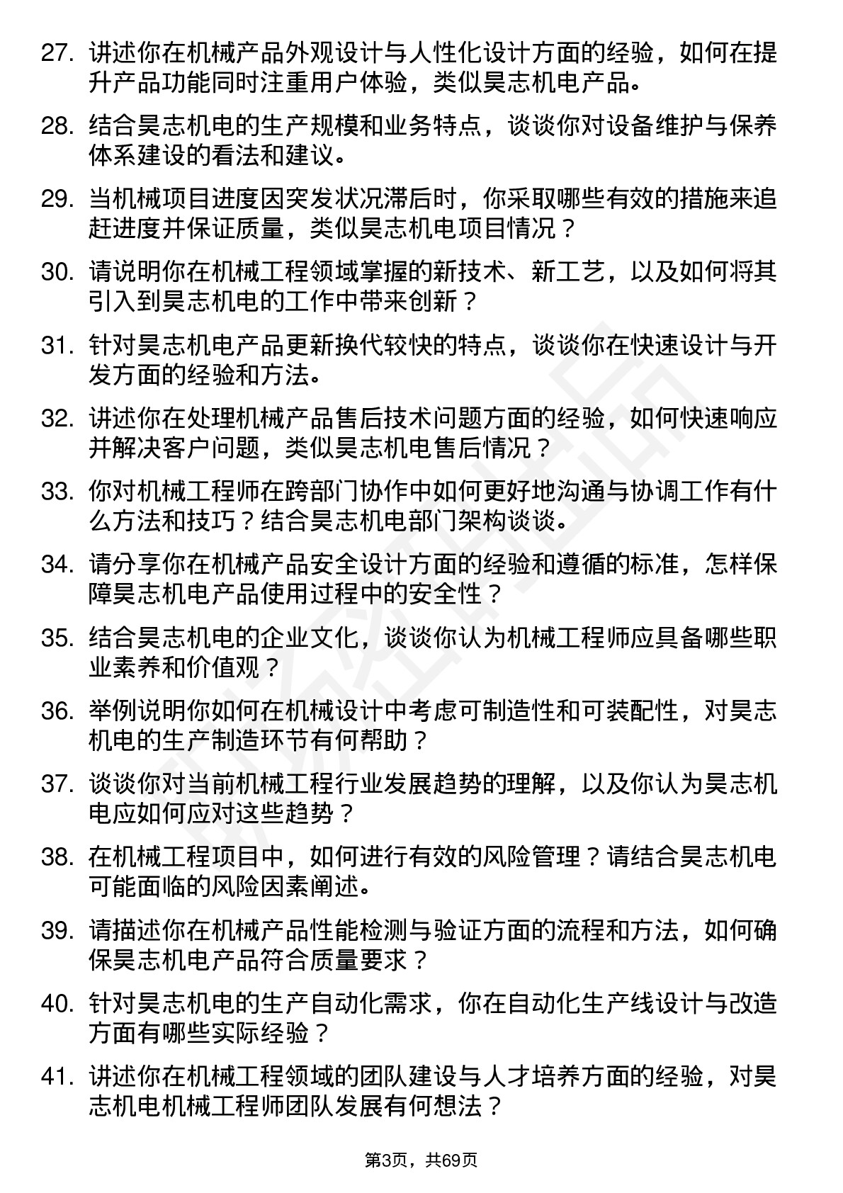 48道昊志机电机械工程师岗位面试题库及参考回答含考察点分析