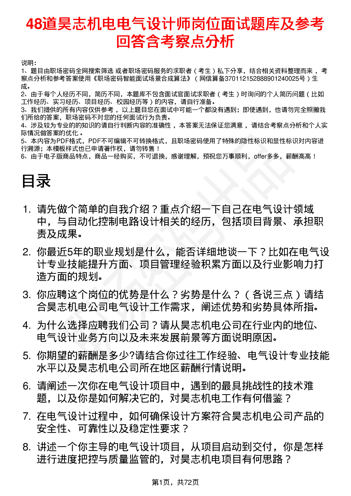 48道昊志机电电气设计师岗位面试题库及参考回答含考察点分析