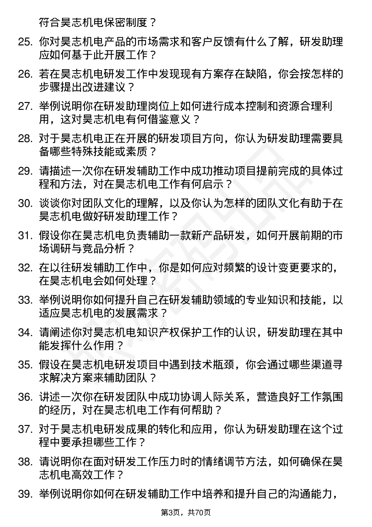 48道昊志机电研发助理岗位面试题库及参考回答含考察点分析