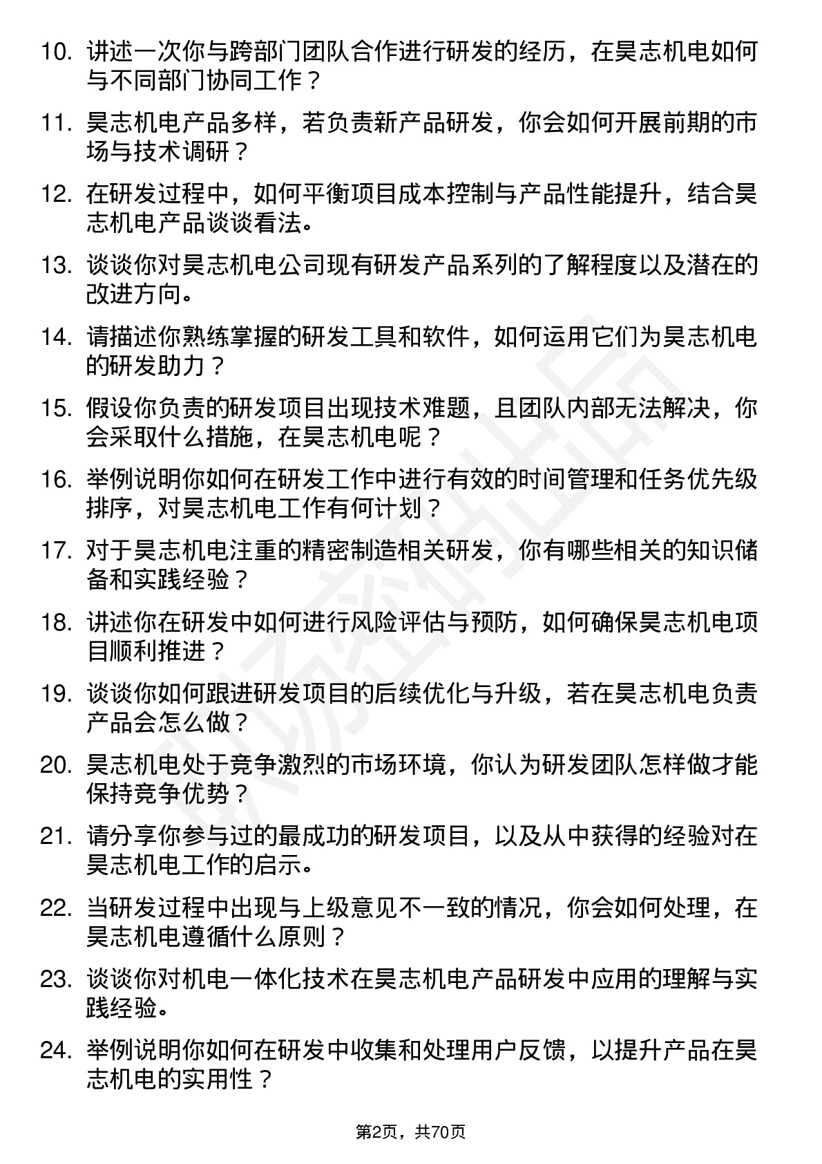 48道昊志机电研发工程师岗位面试题库及参考回答含考察点分析