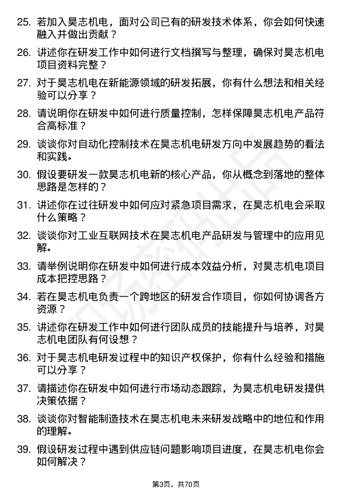 48道昊志机电研发工程师岗位面试题库及参考回答含考察点分析