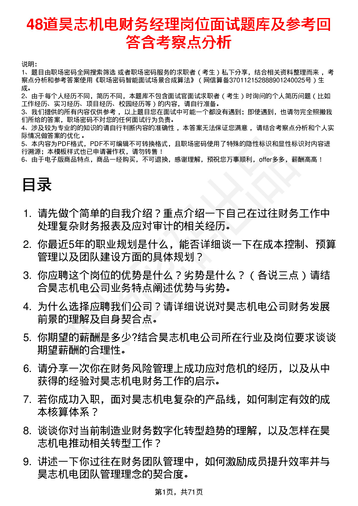 48道昊志机电财务经理岗位面试题库及参考回答含考察点分析