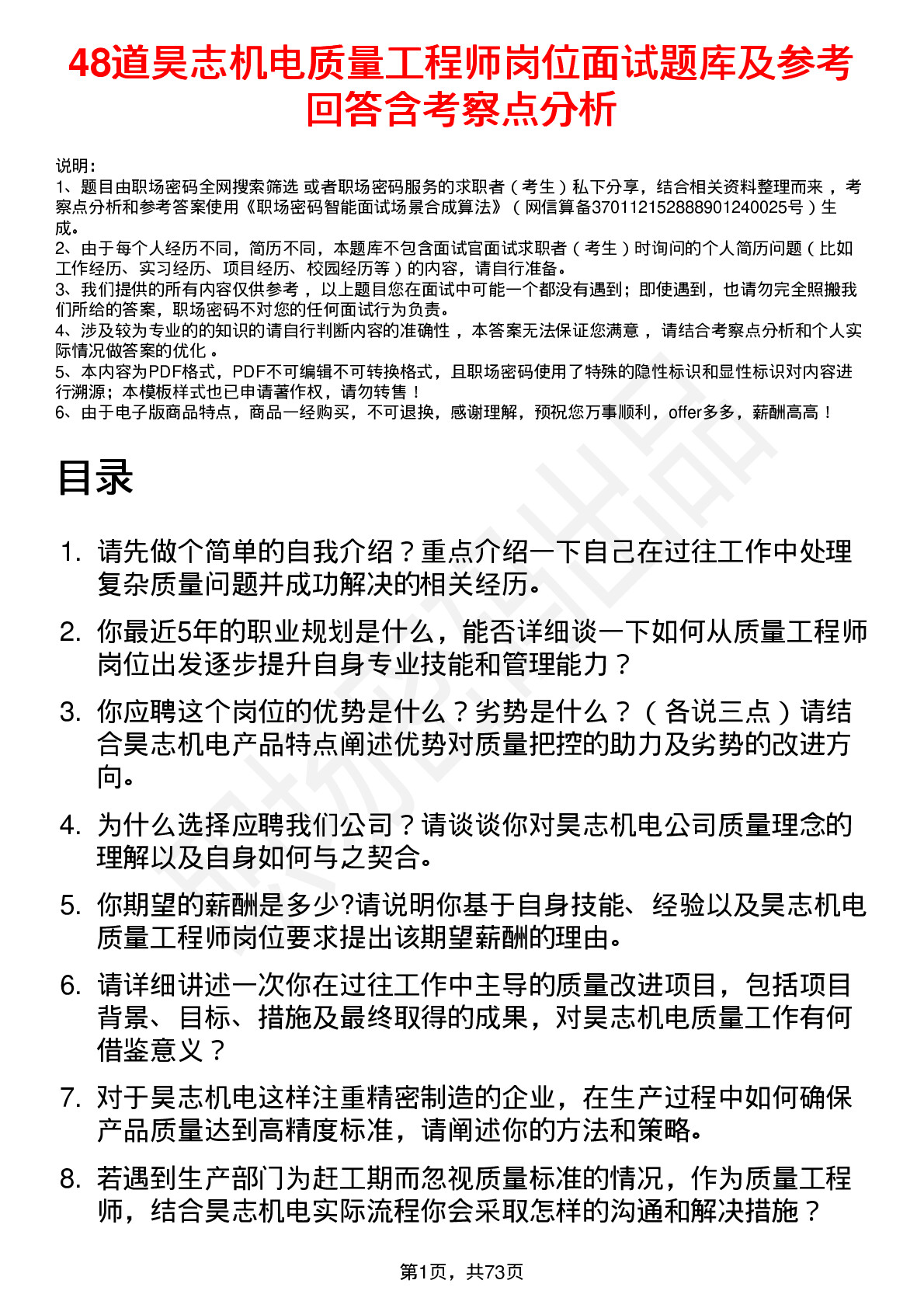 48道昊志机电质量工程师岗位面试题库及参考回答含考察点分析