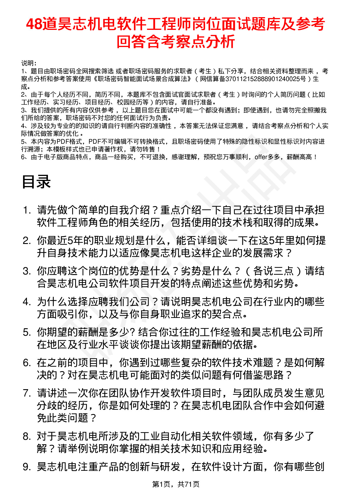 48道昊志机电软件工程师岗位面试题库及参考回答含考察点分析